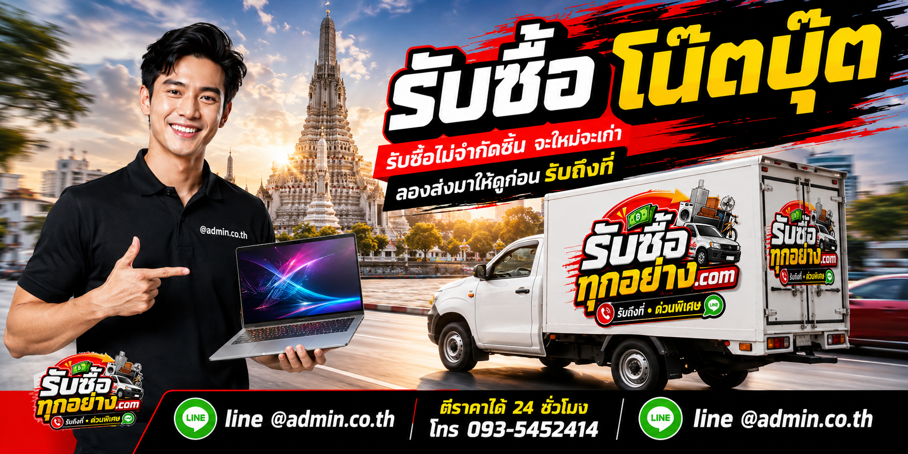 รับซื้อ Notebook เก่า จอแตก และเปิดไม่ติด