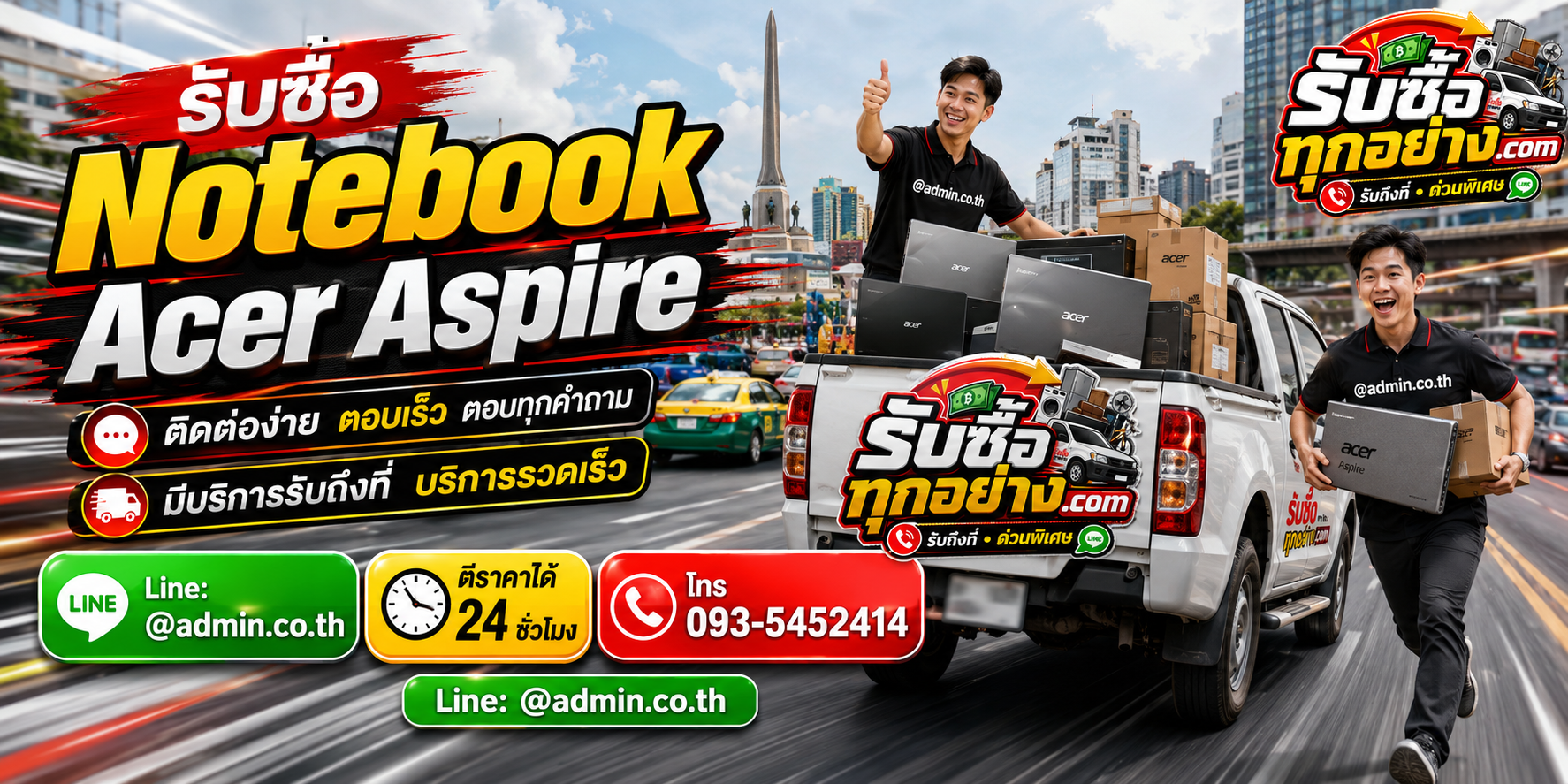 รับซื้อ Notebook Acer Aspire ติดต่อง่ายตอบเร็ว มีบริการรับถึงที่