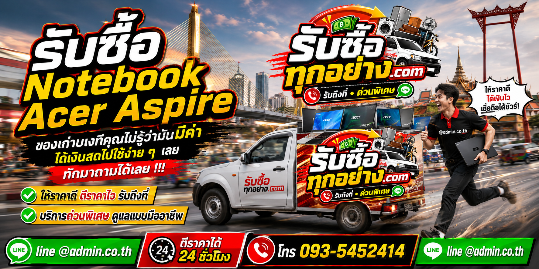 รับซื้อ Notebook Acer Aspire รับซื้อไม่จำกัดชิ้น รับถึงที่