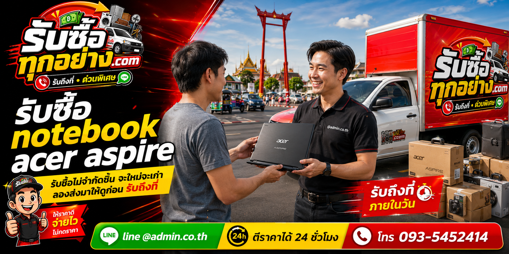 รับซื้อ Notebook Acer Aspire ของเก่ามีค่าได้เงินสด