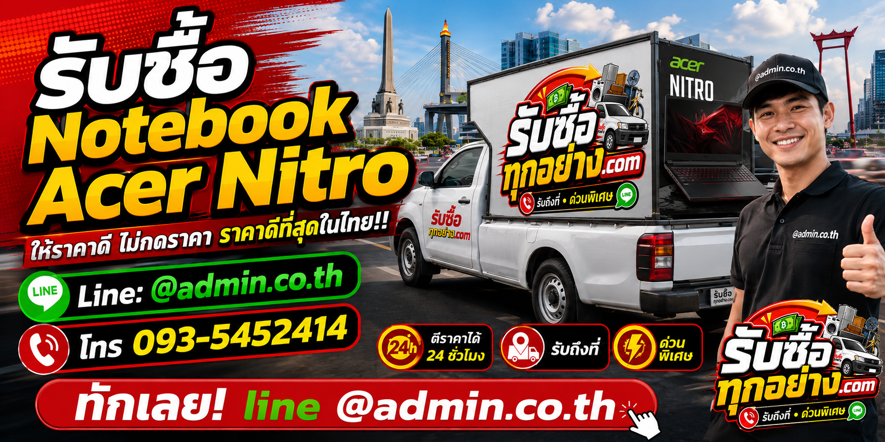 บริการรับซื้อ Notebook Acer Nitroและรับของด่วนถึงที่