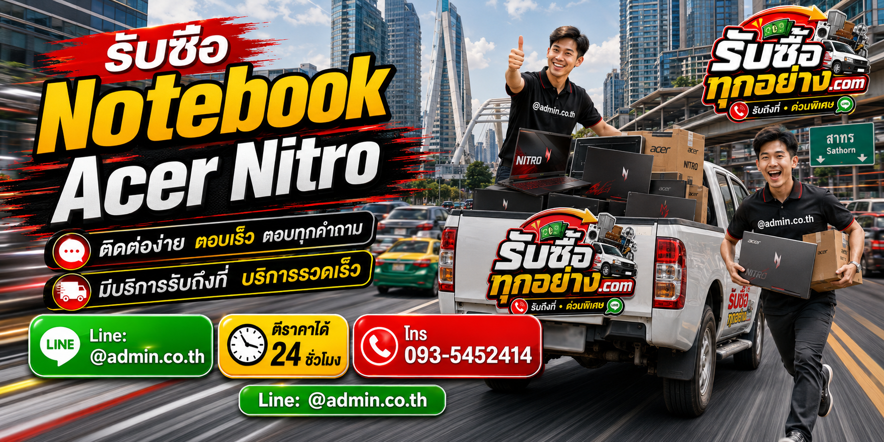 รับซื้อ Notebook Acer Nitro ติดต่อง่ายตอบเร็ว มีบริการรับถึงที่