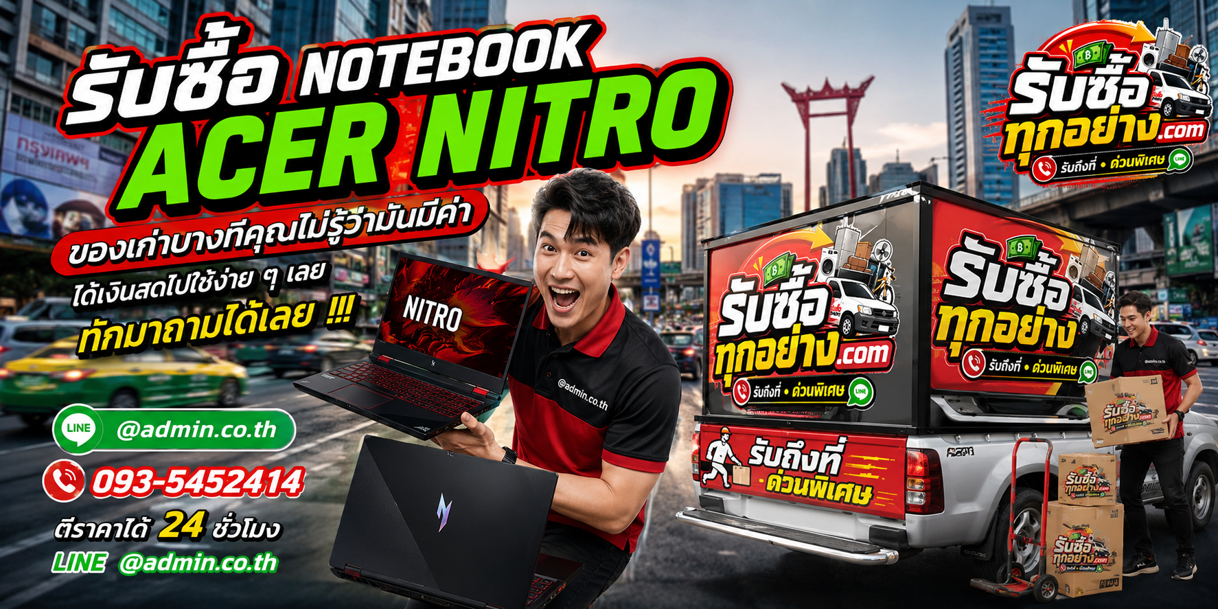 รับซื้อ Notebook Acer Nitro รับซื้อไม่จำกัดชิ้น รับถึงที่