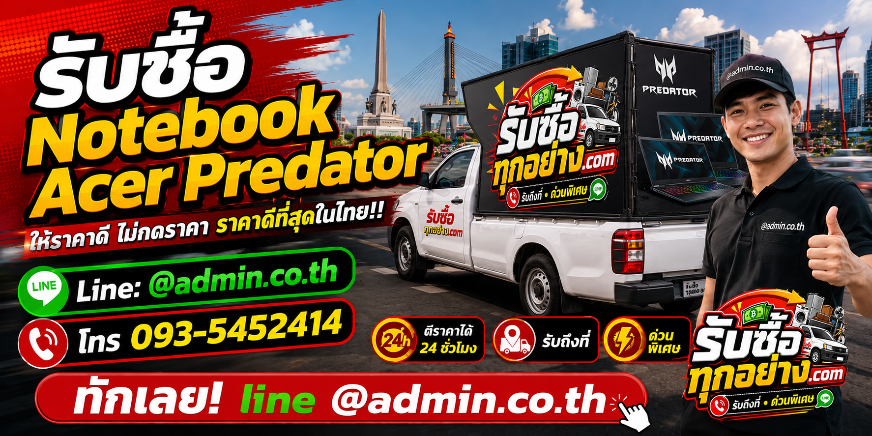 บริการรับซื้อ Notebook Acer Predator ด่วนถึงที่