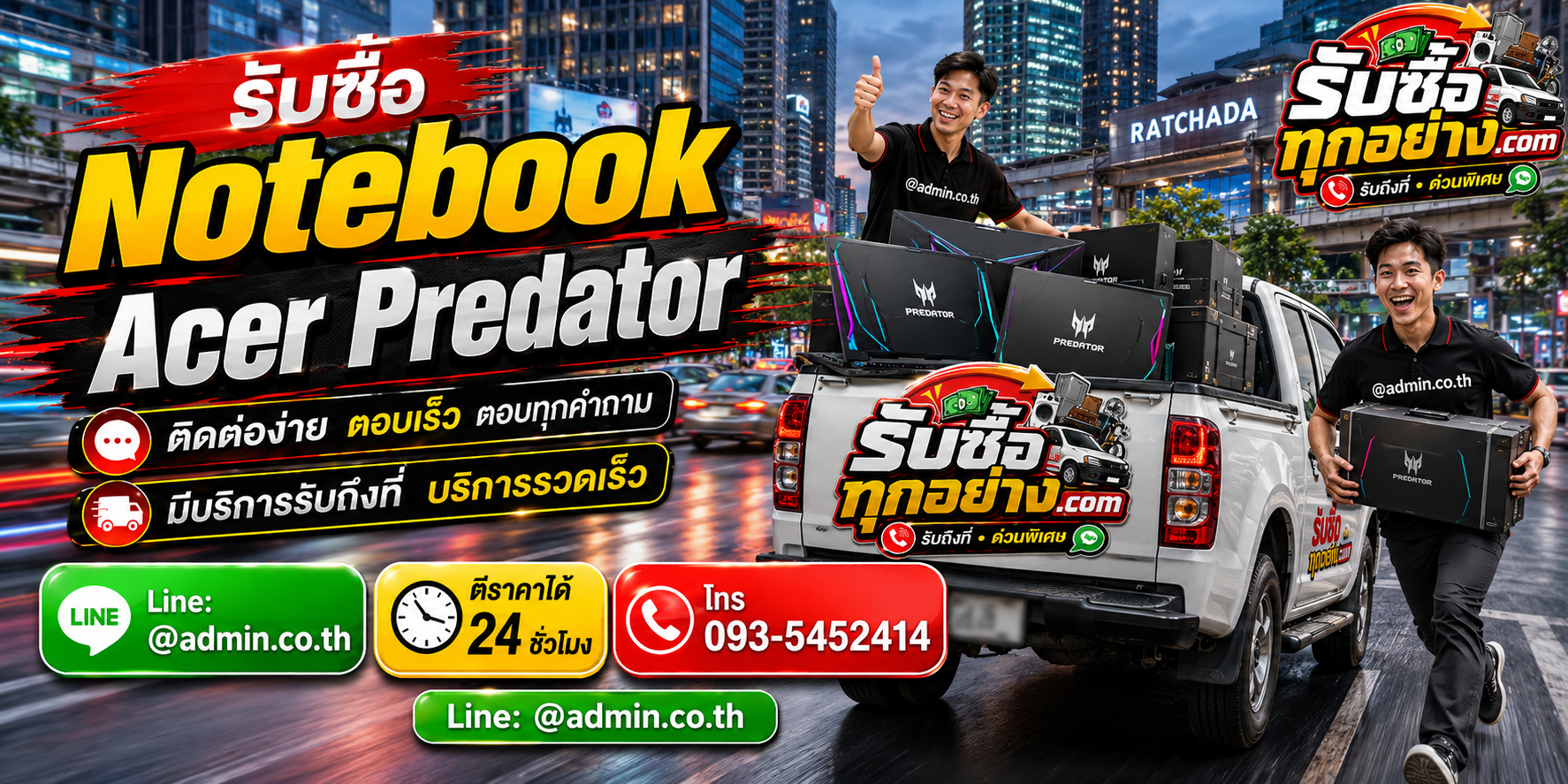 รับซื้อ Notebook Acer Predator ตอบไว รับถึงที่