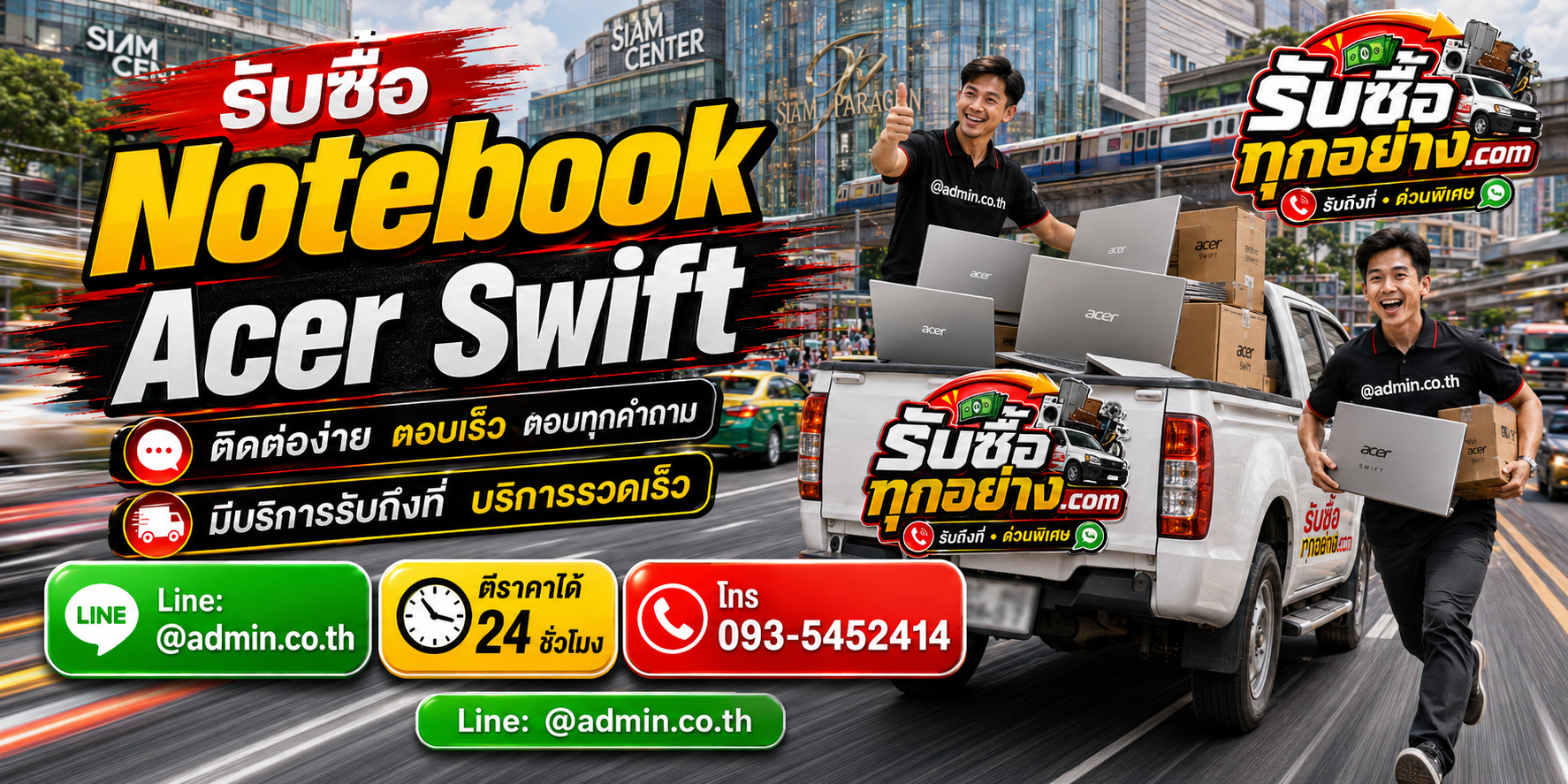 รับซื้อ Notebook Acer Swift ติดต่อสะดวก ตอบไว และรับถึงที่