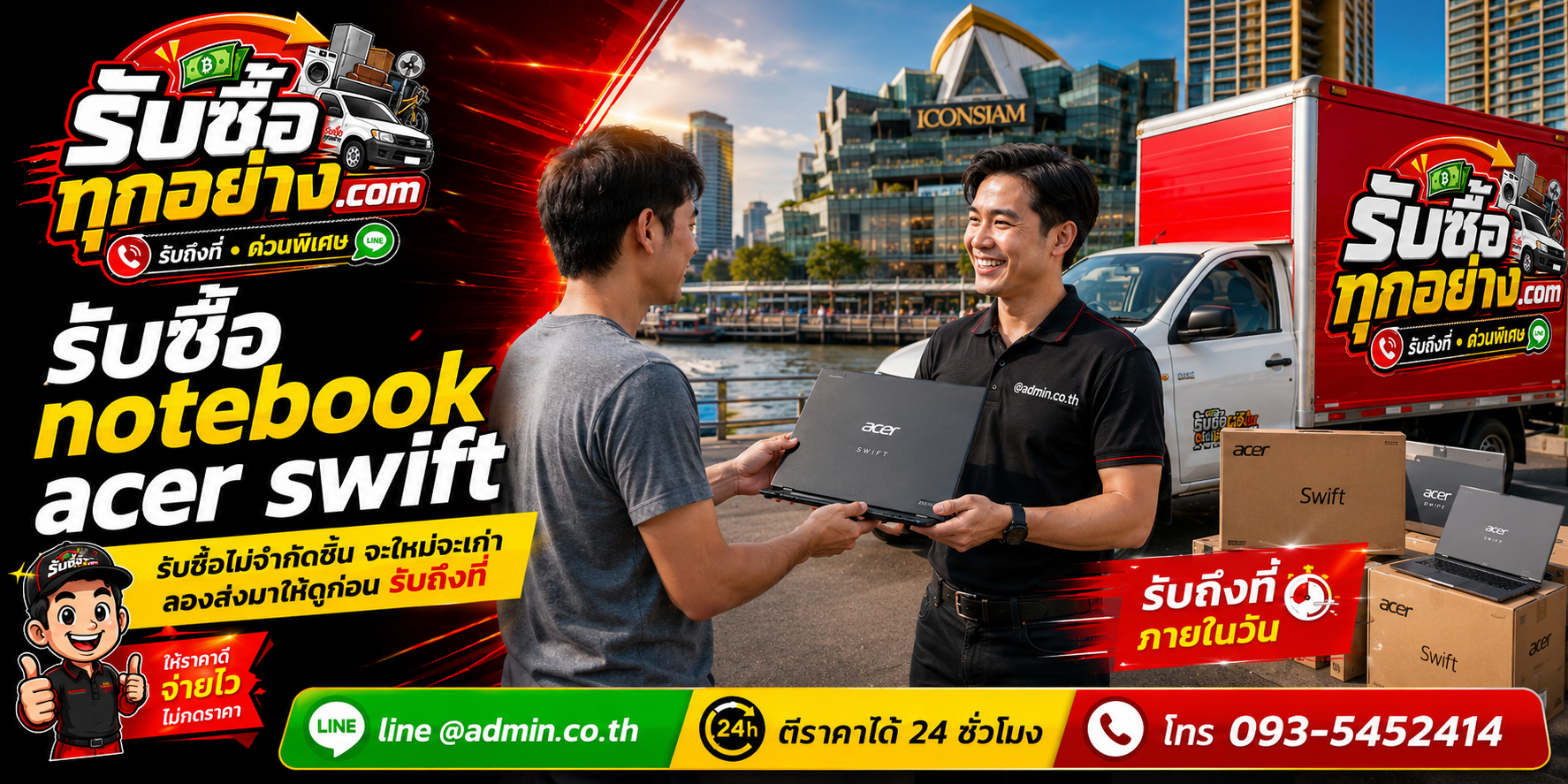Notebook Acer Swift เก่าหรือเลิกใช้งานยังมีมูลค่า ส่งรูปประเมินได้