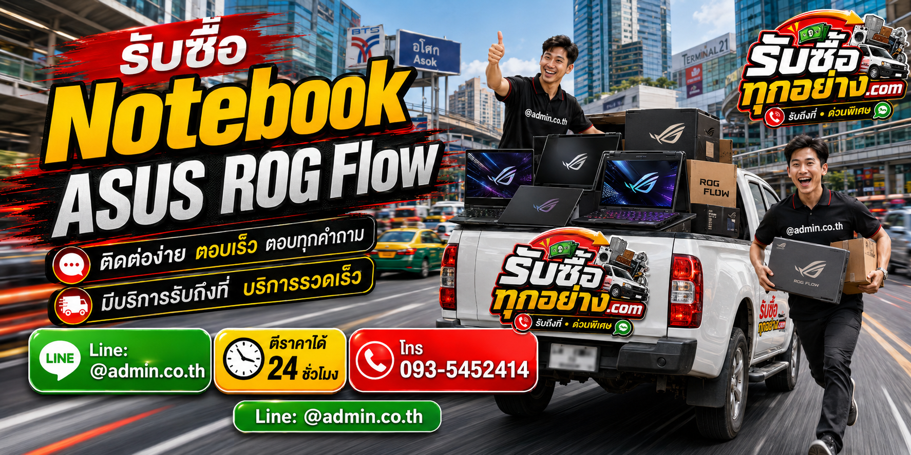 รับซื้อ Notebook ASUS ROG Flow ตอบไว รับถึงที่