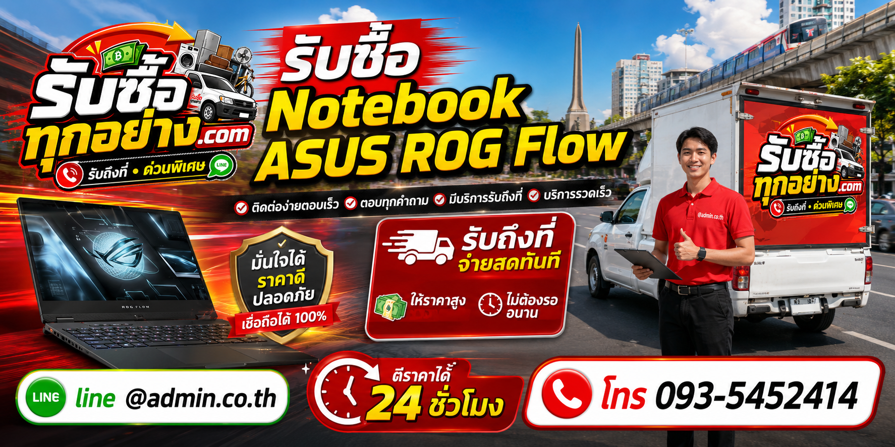 รับซื้อ Notebook ASUS ROG Flow มือสอง รับถึงที่