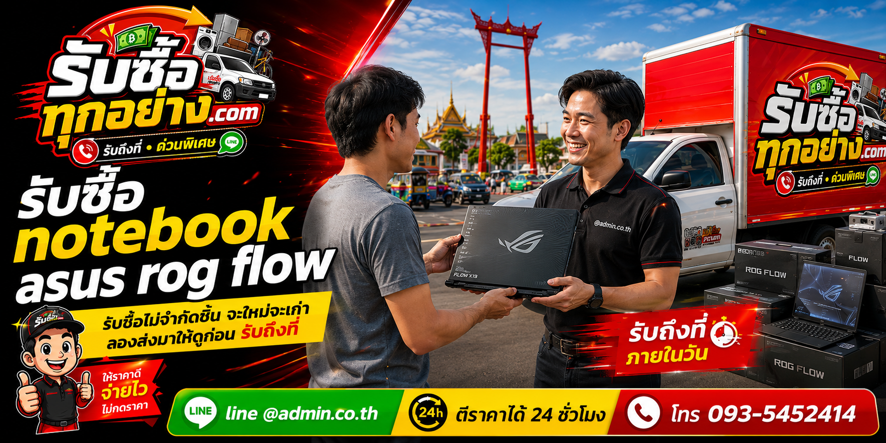 รับซื้อ Notebook ASUS ROG Flow เครื่องเก่าและเครื่องมีตำหนิ