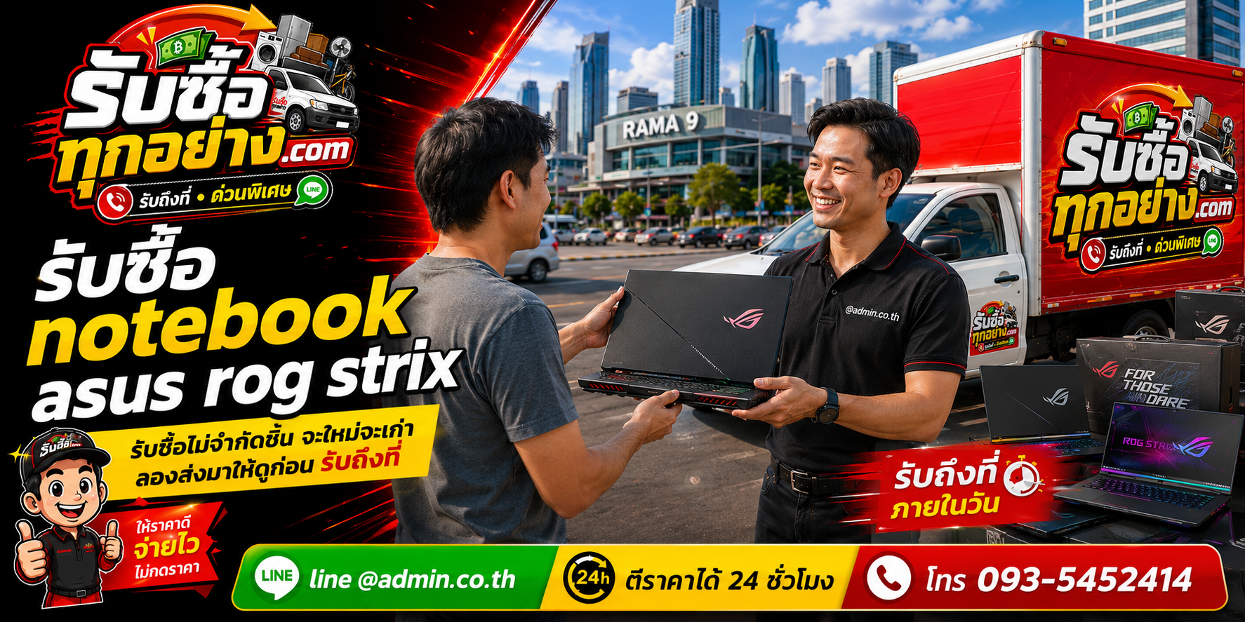 บริการรับซื้อ Notebook ASUS ROG Strix รับของด่วนถึงที่