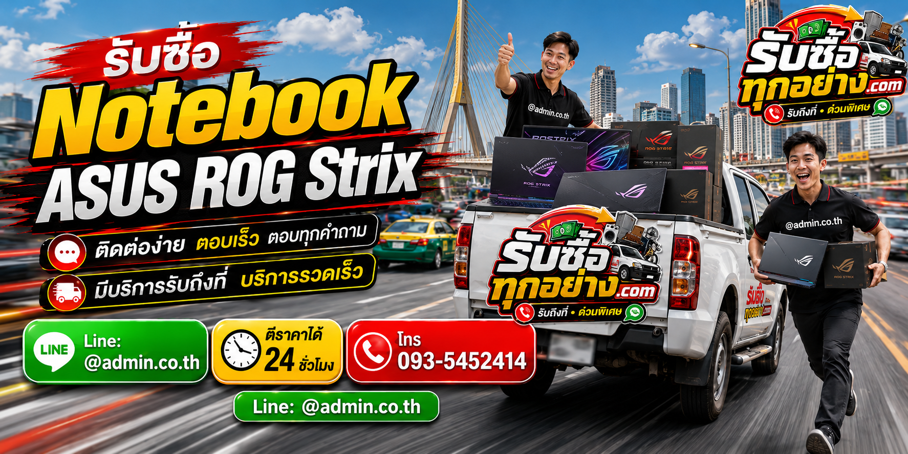 รับซื้อ Notebook ASUS ROG Strix ติดต่อง่าย ตอบเร็ว รับถึงที่