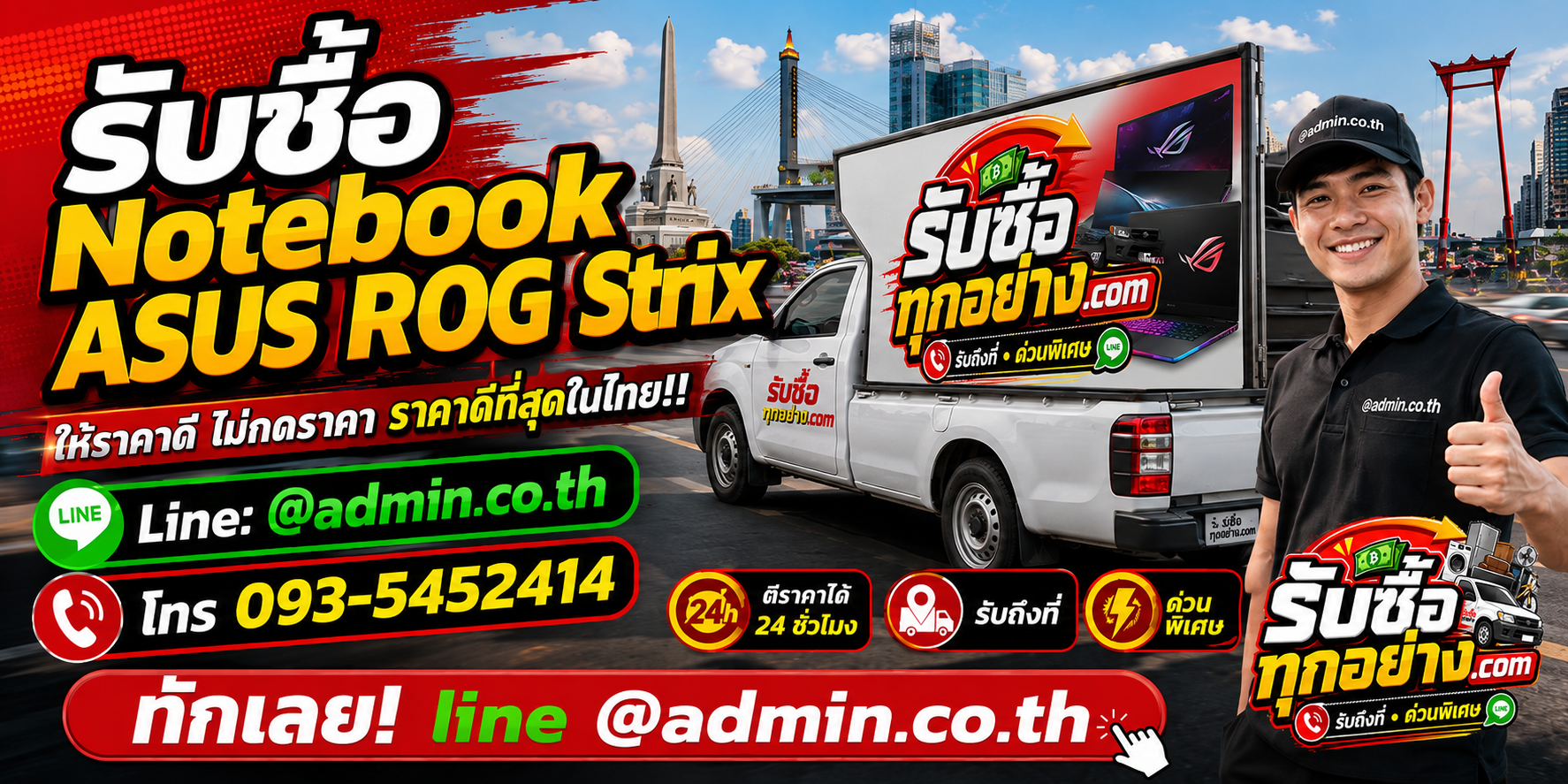 รับซื้อ Notebook ASUS ROG Strix รับถึงที่ บริการด่วน