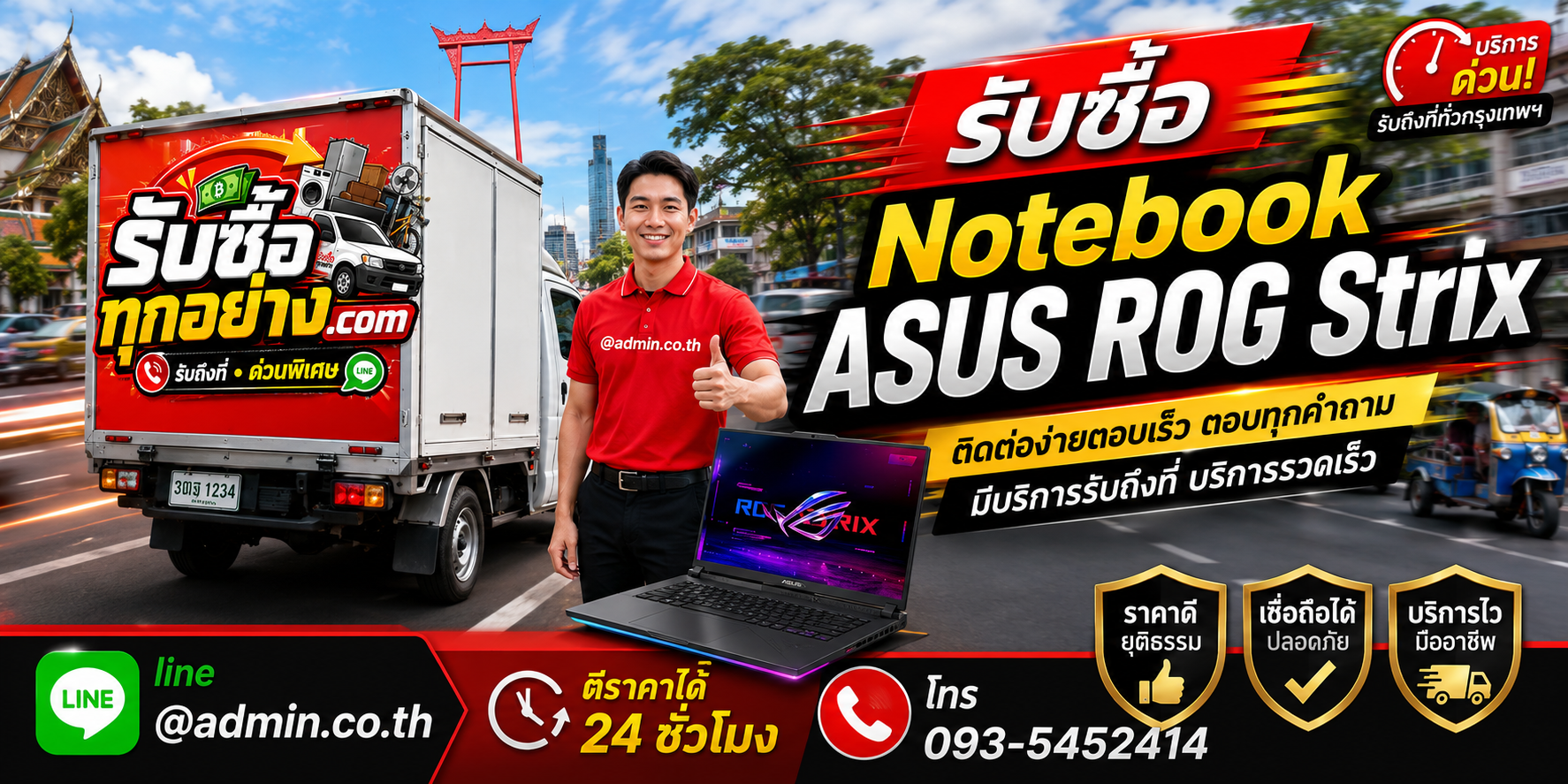 รับซื้อ Notebook ASUS ROG Strix ให้ราคาดี จ่ายไว