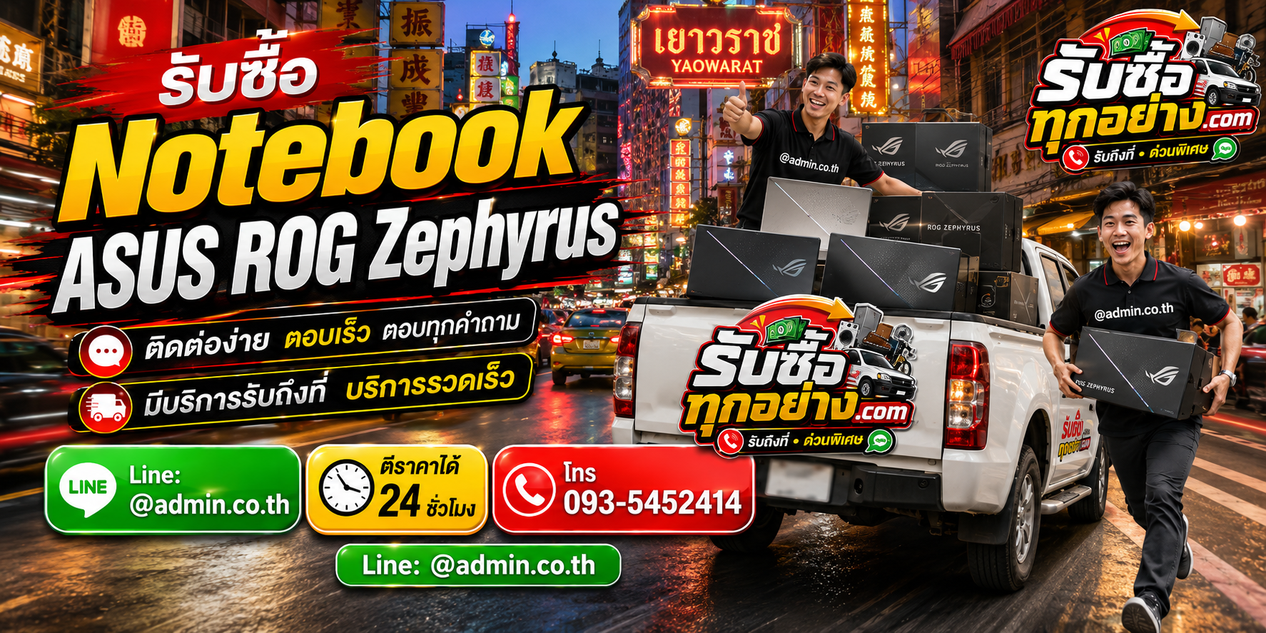 รับซื้อ Notebook ASUS ROG Zephyrus ติดต่อง่าย ตอบเร็ว รับถึงที่