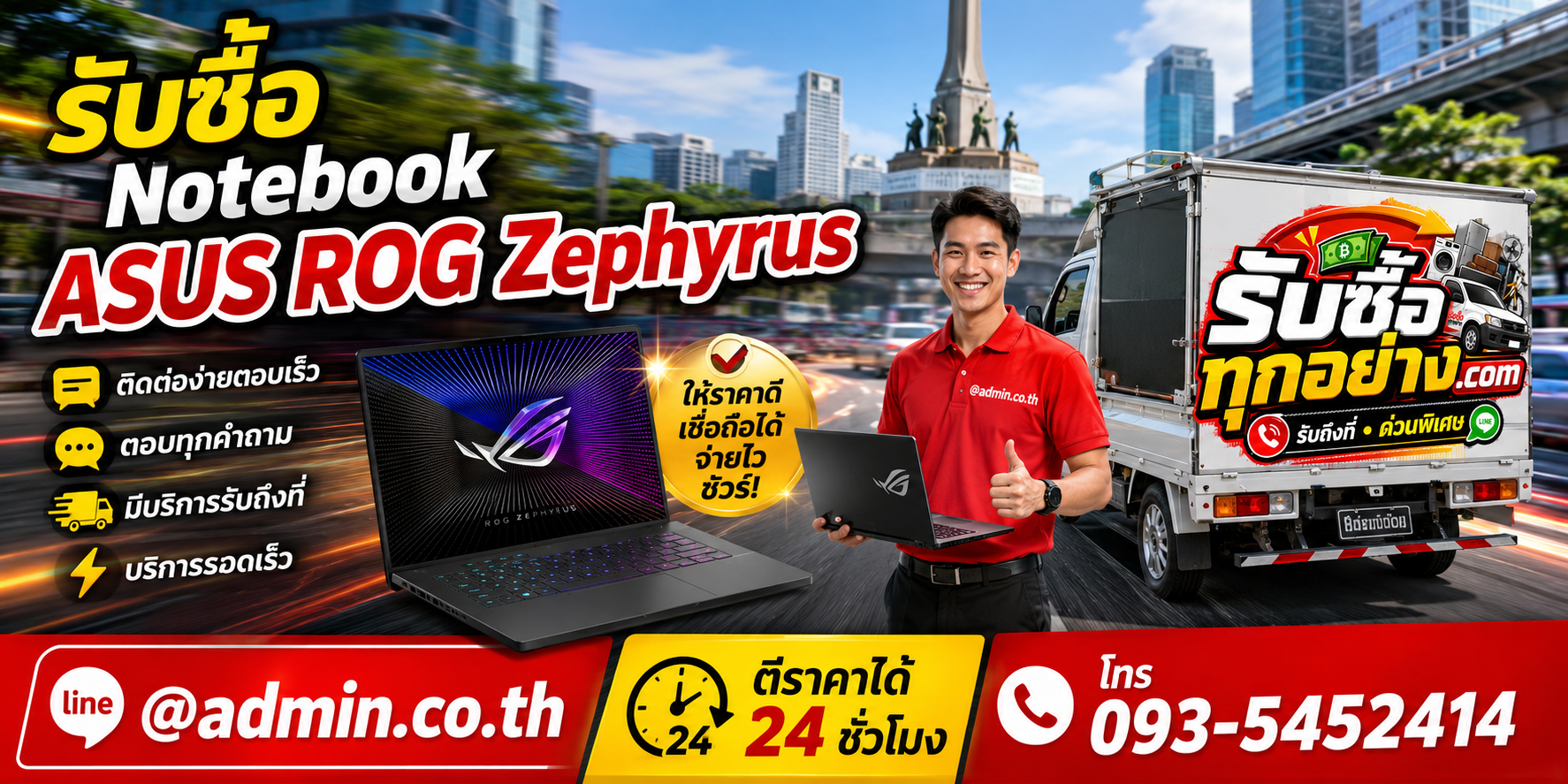 รับซื้อ Notebook ASUS ROG Zephyrus รับถึงที่ บริการด่วน