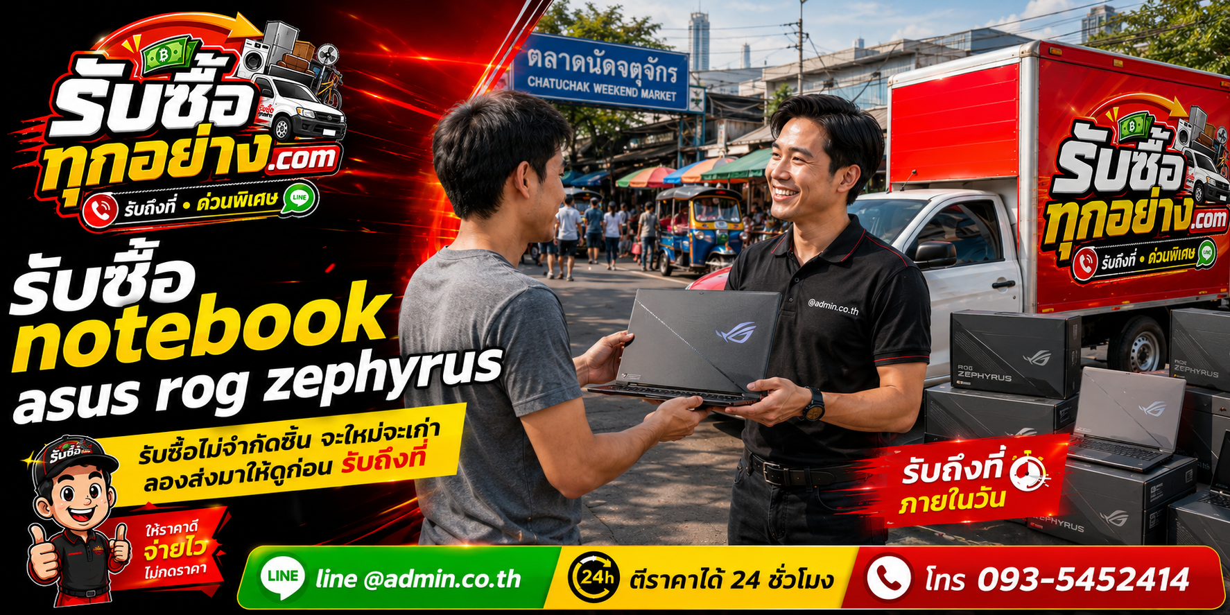 รับซื้อ Notebook ASUS ROG Zephyrus ให้ราคาดี จ่ายไว