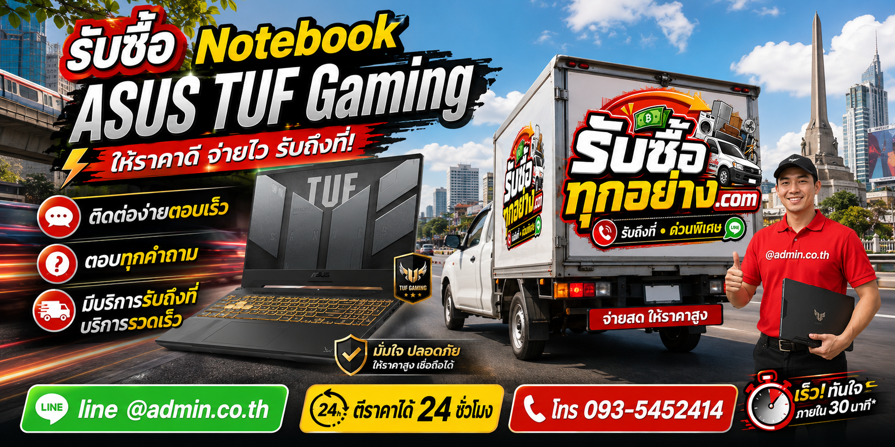 บริการรับซื้อ Notebook ASUS TUF Gaming รับของด่วนถึงที่