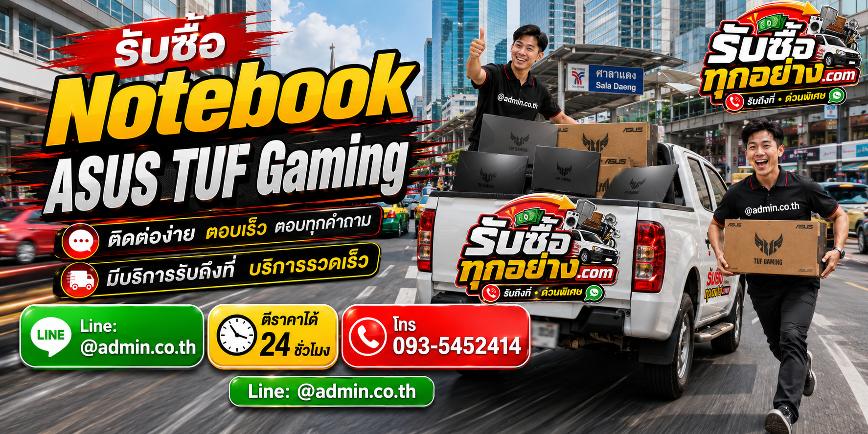 รับซื้อ Notebook ASUS TUF Gaming ติดต่อง่าย ตอบเร็ว รับถึงที่