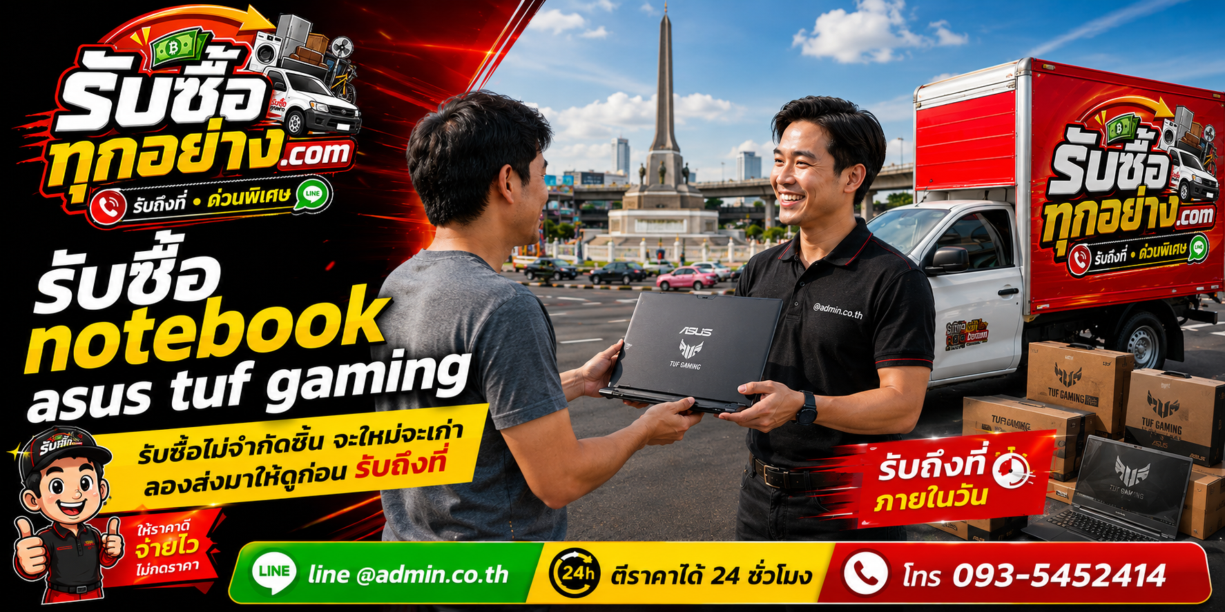 รับซื้อ Notebook ASUS TUF Gaming รับถึงที่ บริการด่วน