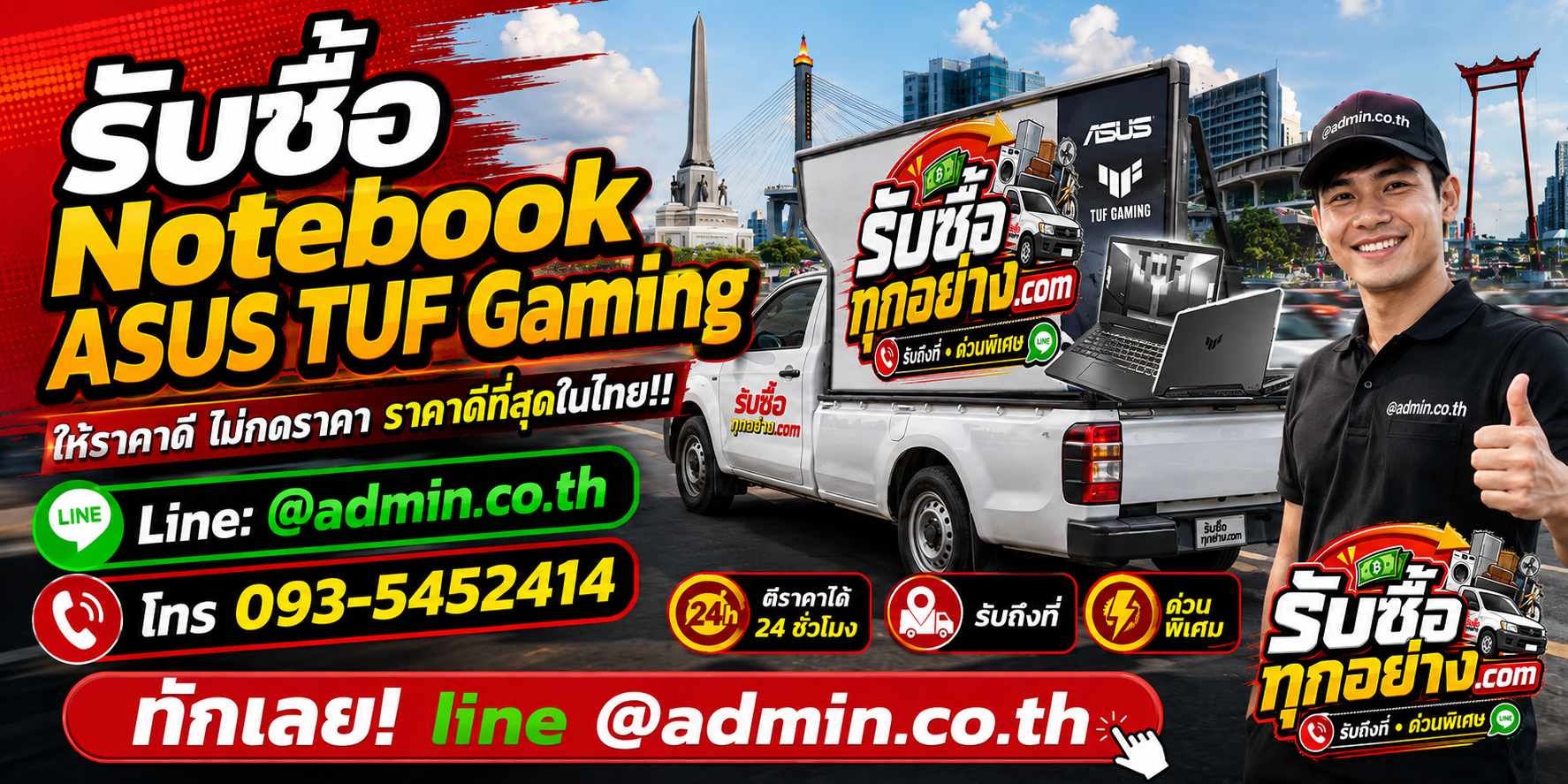 รับซื้อ Notebook ASUS TUF Gaming ให้ราคาดี จ่ายไว