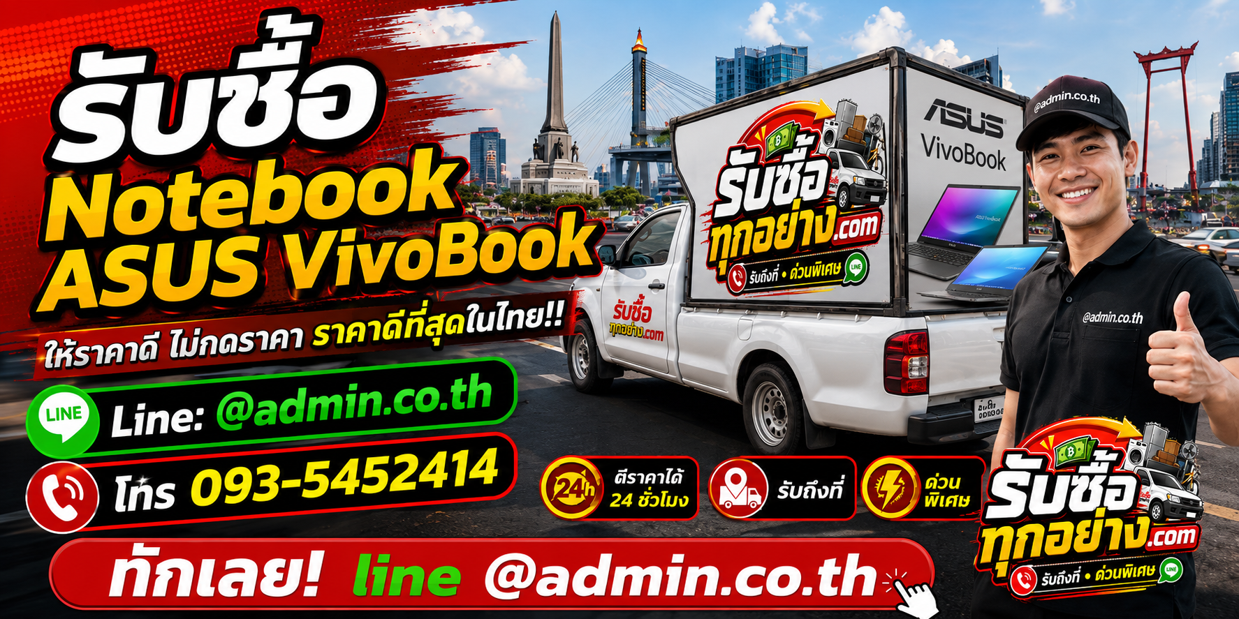 บริการรับซื้อ Notebook ASUS Vivobook และรับของด่วนถึงที่