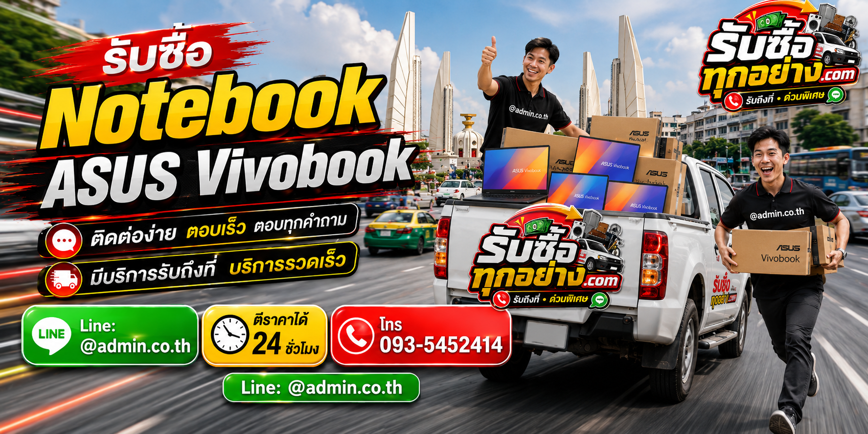 รับซื้อ Notebook ASUS Vivobook ติดต่อง่ายตอบเร็ว มีบริการรับถึงที่