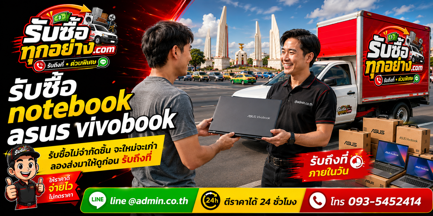 รับซื้อ Notebook ASUS Vivobook ของเก่ายังมีมูลค่า