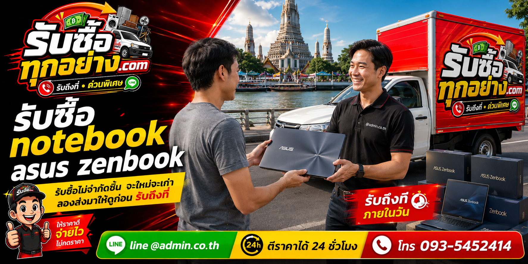 รับซื้อ Notebook ASUS Zenbook ของเก่ายังมีมูลค่า