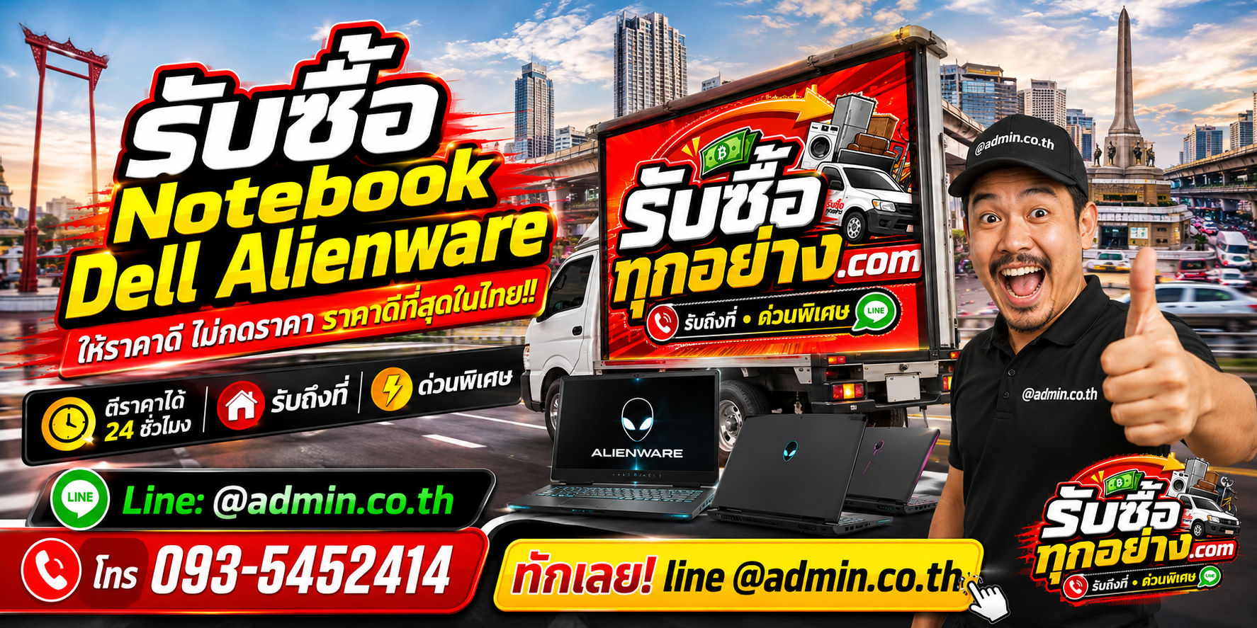 บริการรับซื้อ Notebook Dell Alienwareและรับของด่วนถึงที่