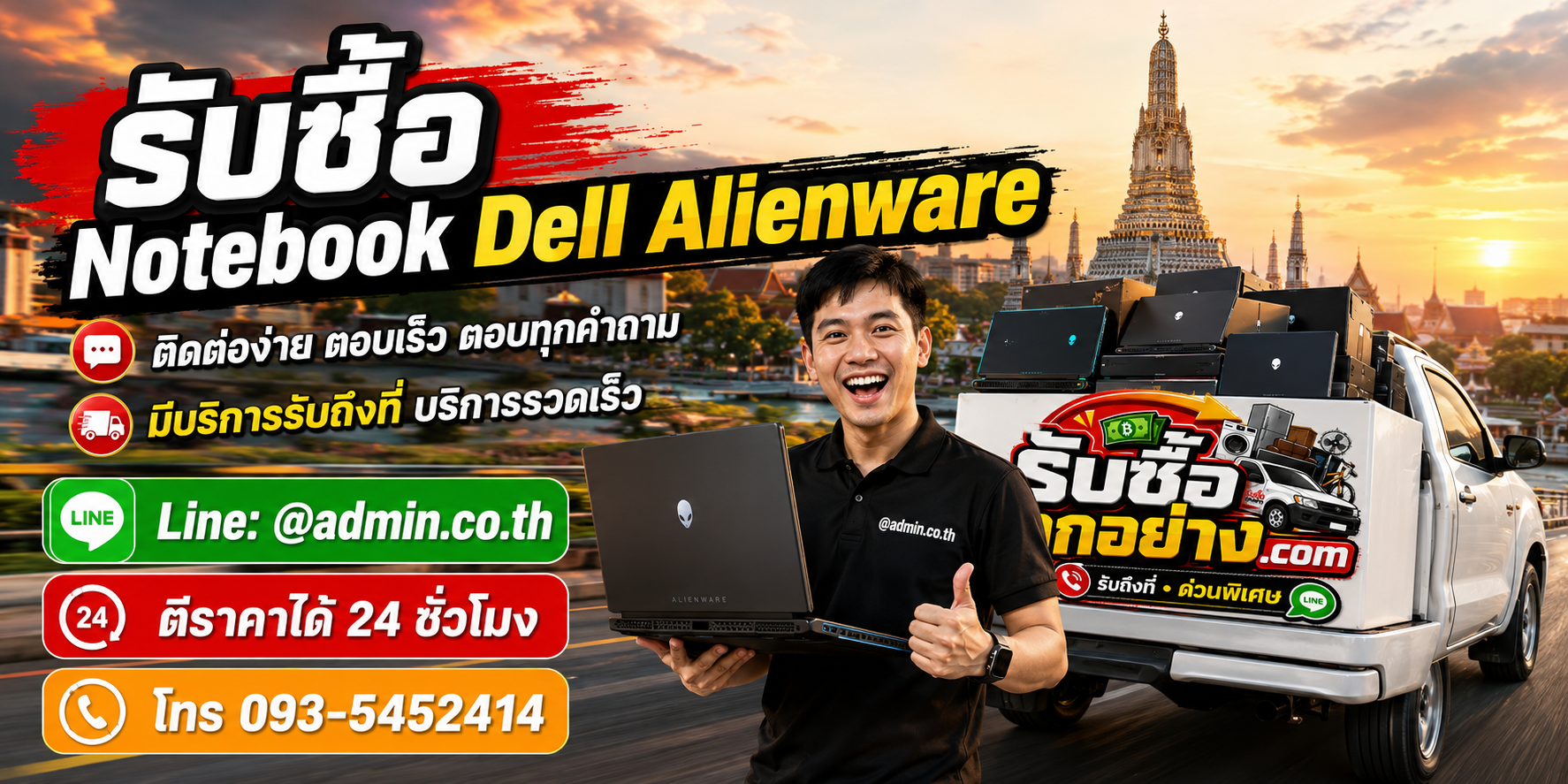 รับซื้อ Notebook Dell Alienware ติดต่อง่ายตอบเร็ว มีบริการรับถึงที่