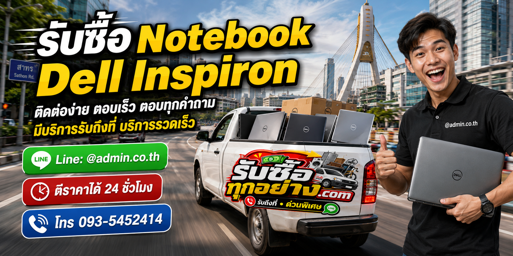 รับซื้อ Notebook Dell Inspiron ติดต่อง่ายตอบเร็ว มีบริการรับถึงที่