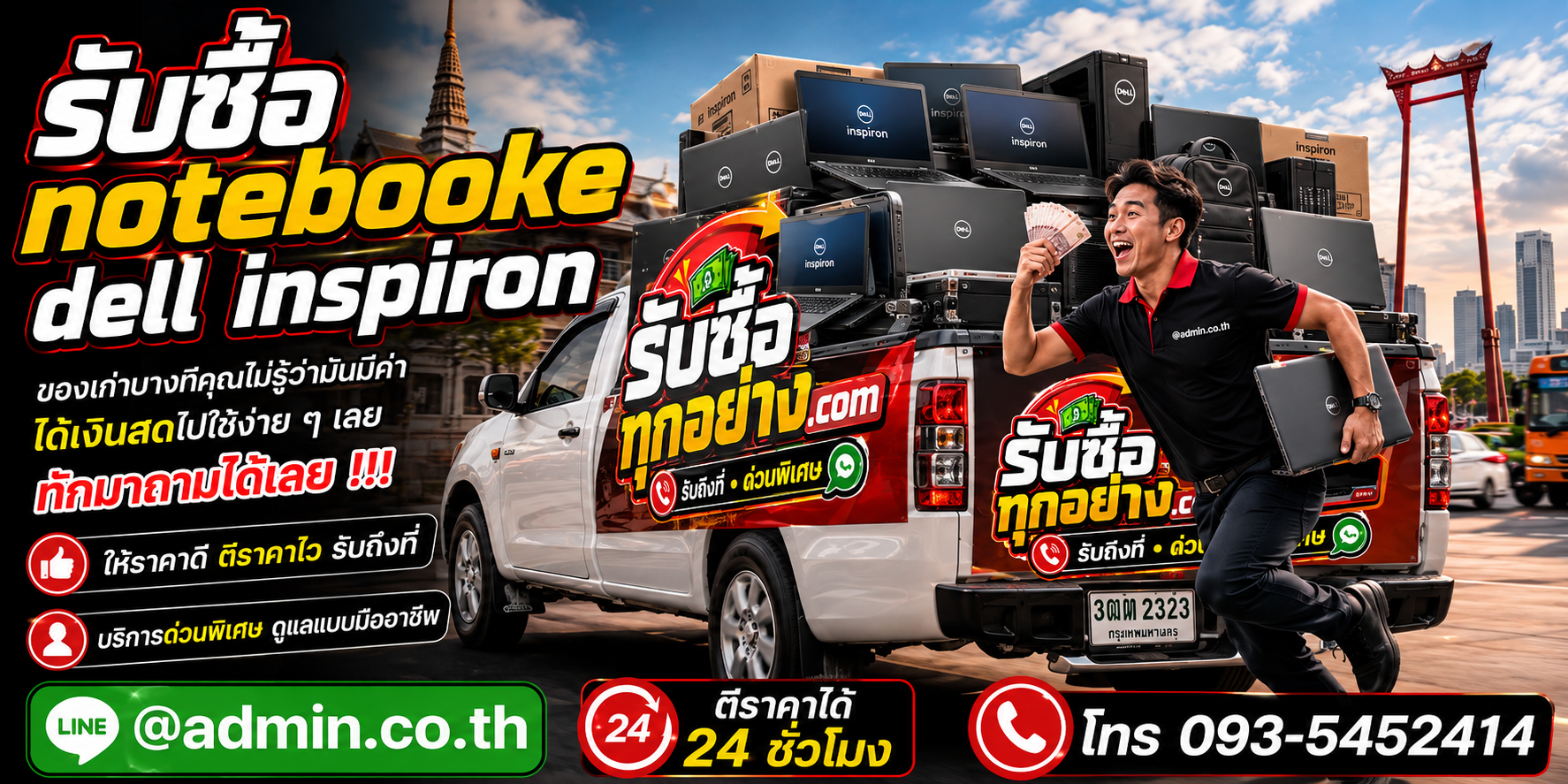 รับซื้อ Notebook Dell Inspiron รับซื้อไม่จำกัดชิ้น รับถึงที่