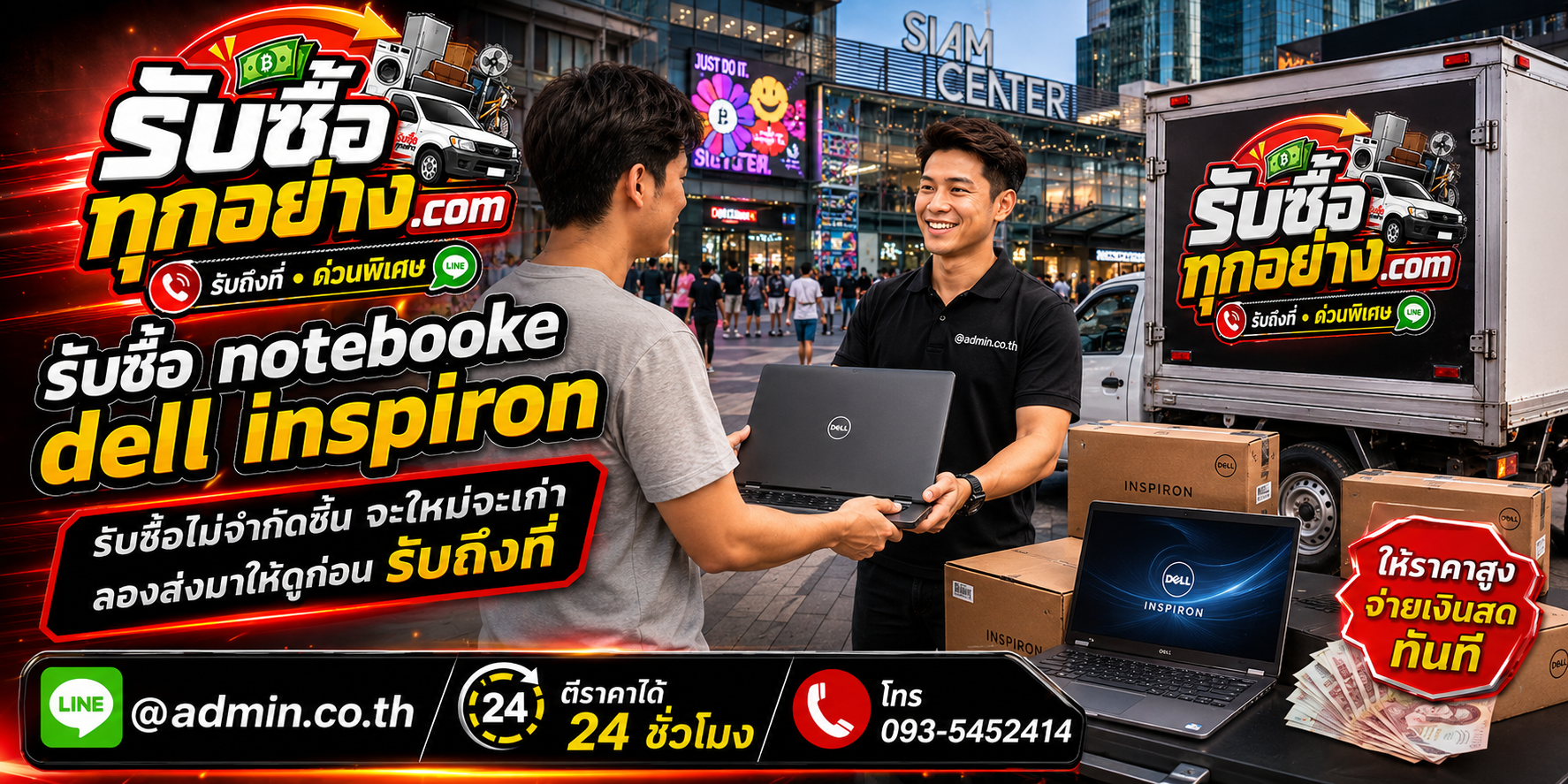 รับซื้อ Notebook Dell Inspiron ของเก่ายังมีมูลค่า