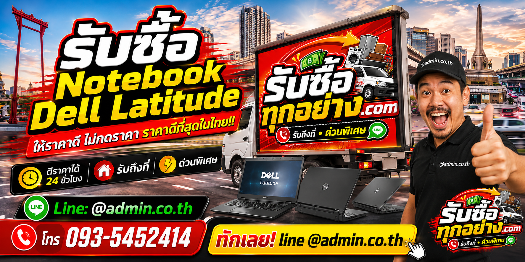 บริการรับซื้อ Notebook Dell Latitudeและรับของด่วนถึงที่