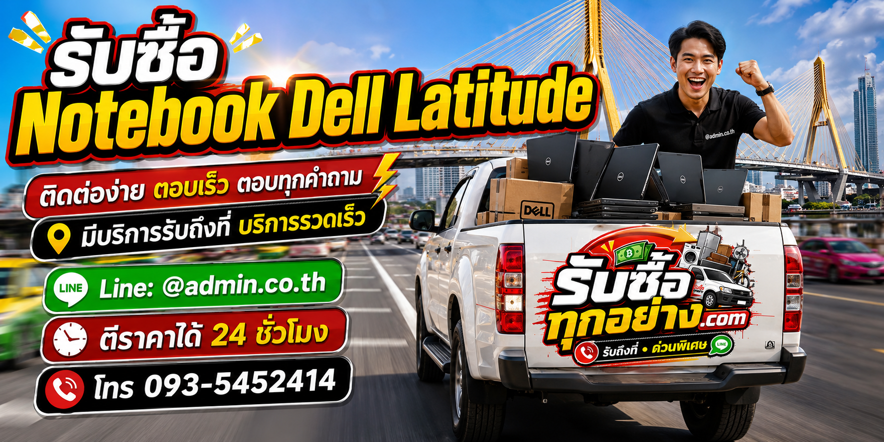 รับซื้อ Notebook Dell Latitude ติดต่อง่ายตอบเร็ว มีบริการรับถึงที่