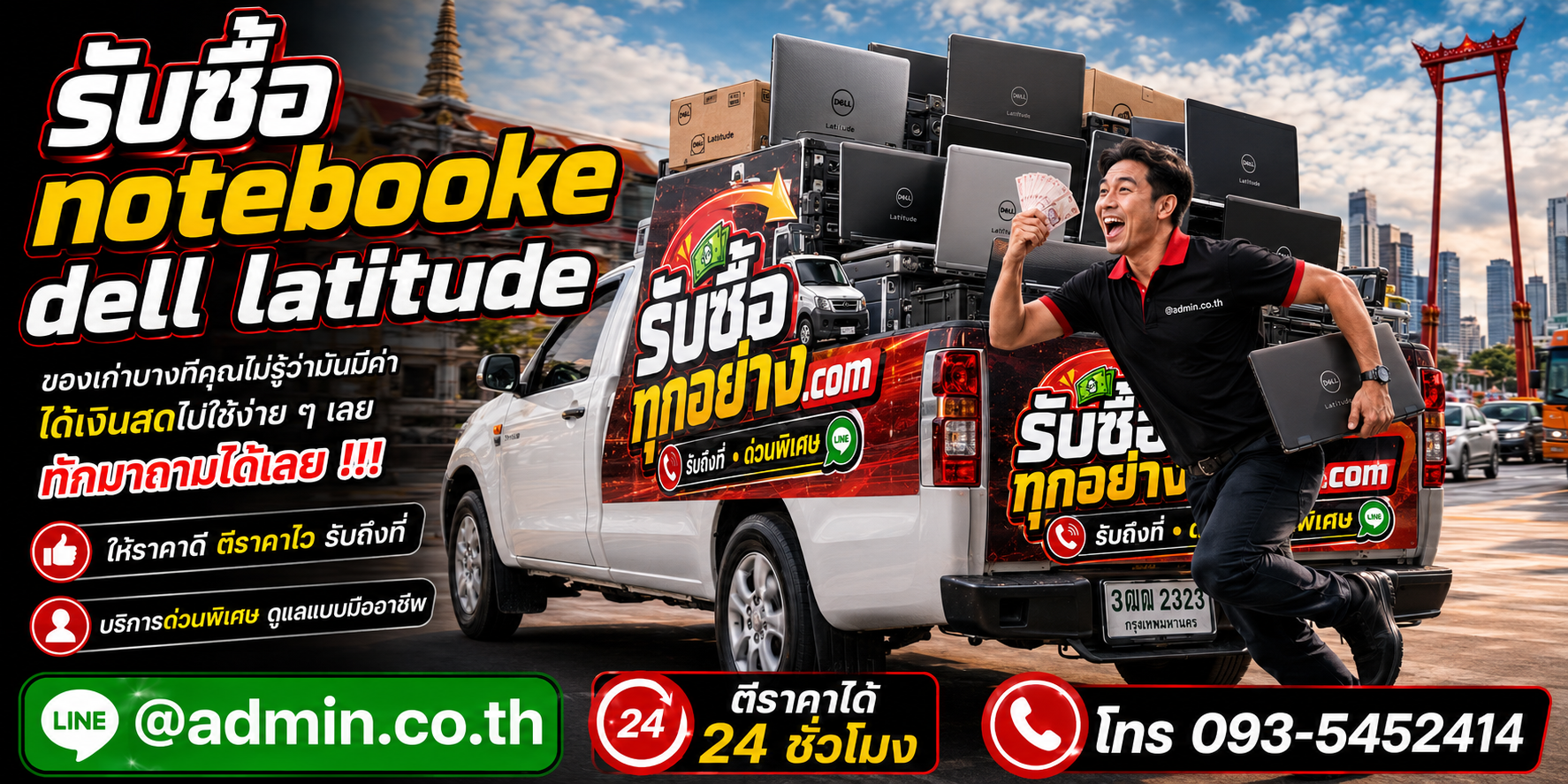 รับซื้อ Notebook Dell Latitude รับซื้อไม่จำกัดชิ้น รับถึงที่