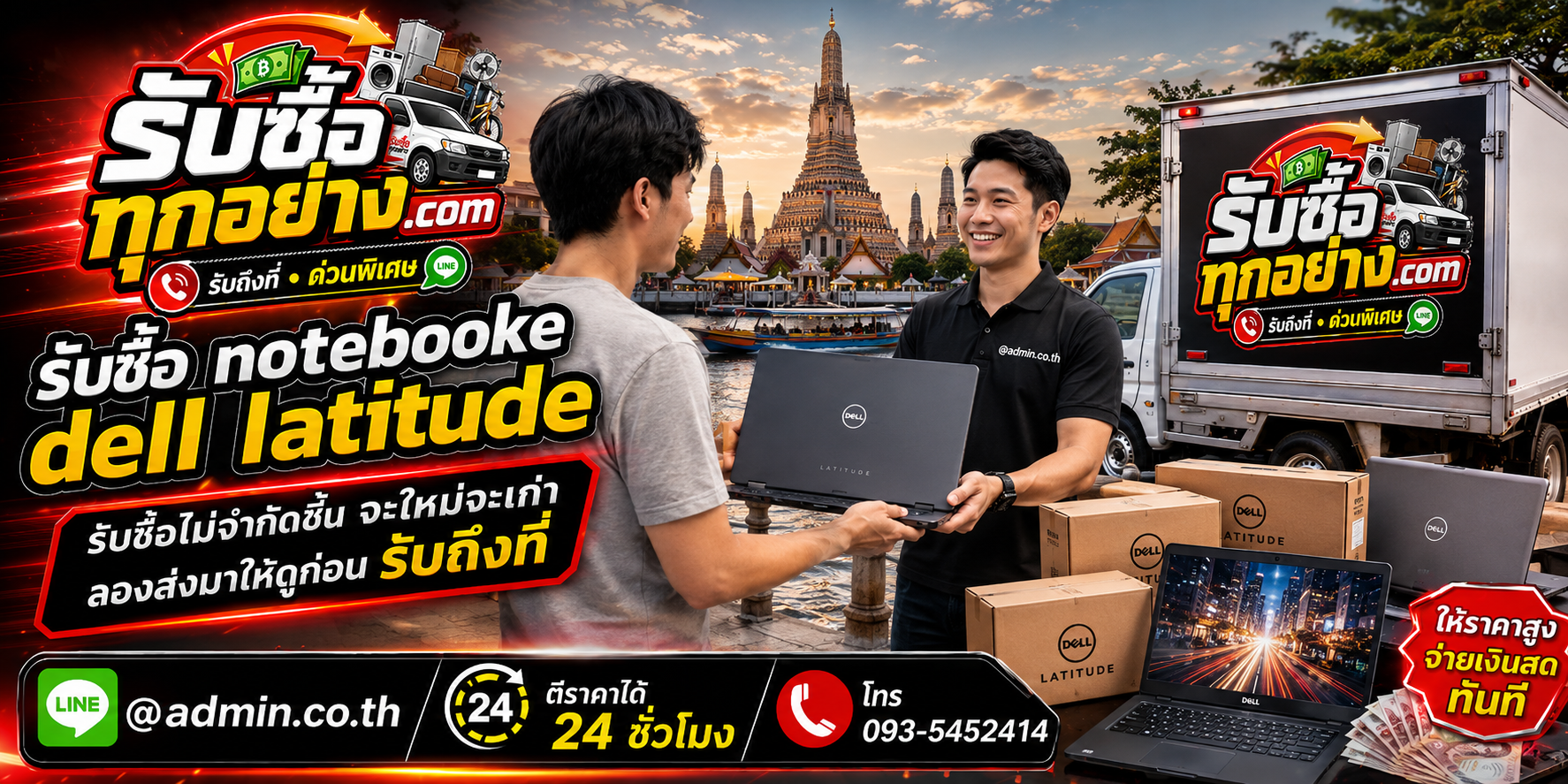 รับซื้อ Notebook Dell Latitude ของเก่ายังมีมูลค่า