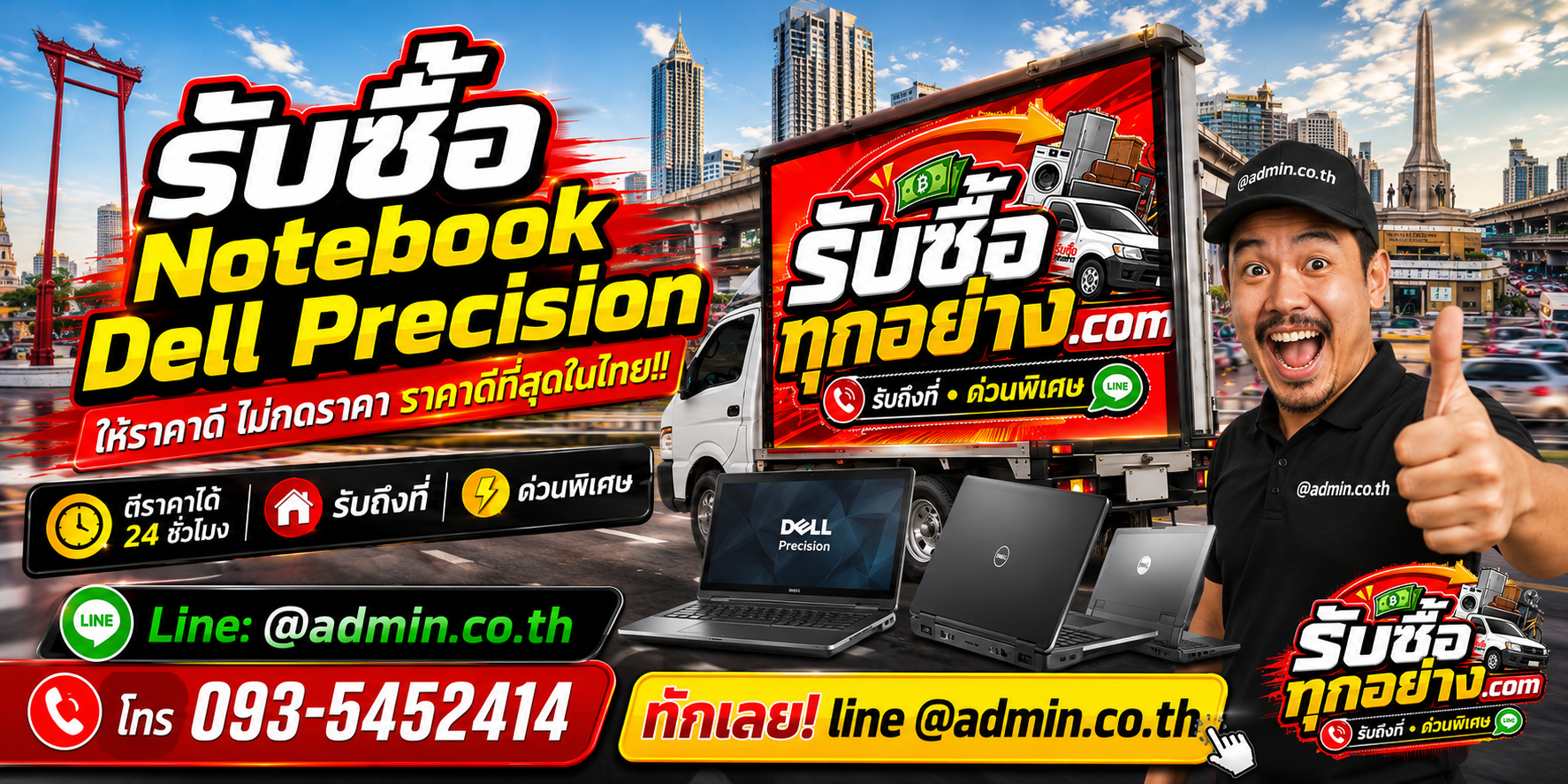 บริการรับซื้อ Notebook Dell Precision และรับของด่วนถึงที่
