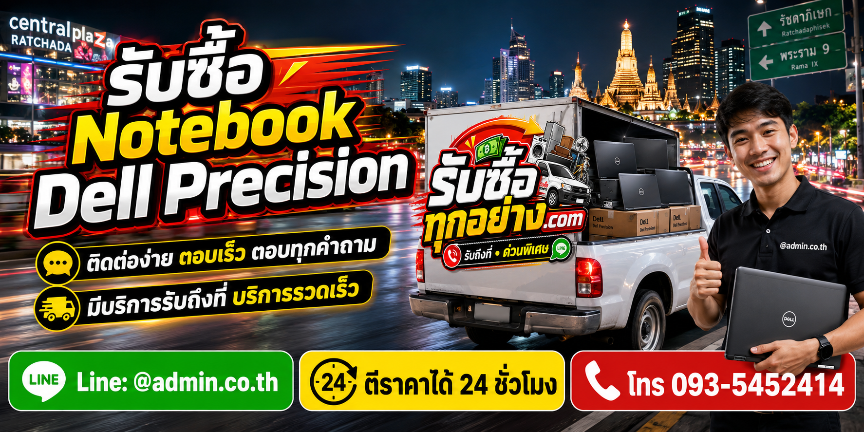 รับซื้อ Notebook Dell Precision ติดต่อง่ายตอบเร็ว มีบริการรับถึงที่