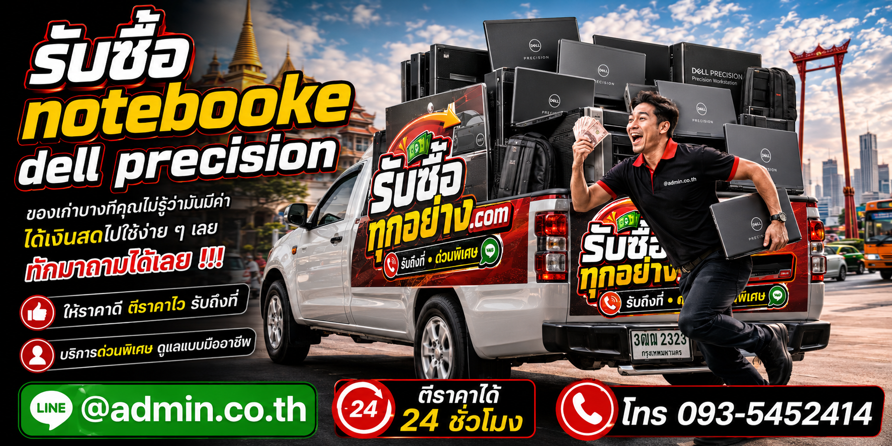 รับซื้อ Notebook Dell Precision รับซื้อไม่จำกัดชิ้น รับถึงที่