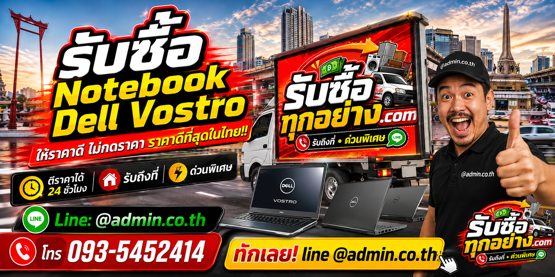 บริการรับซื้อ Notebook Dell Vostroและรับของด่วนถึงที่