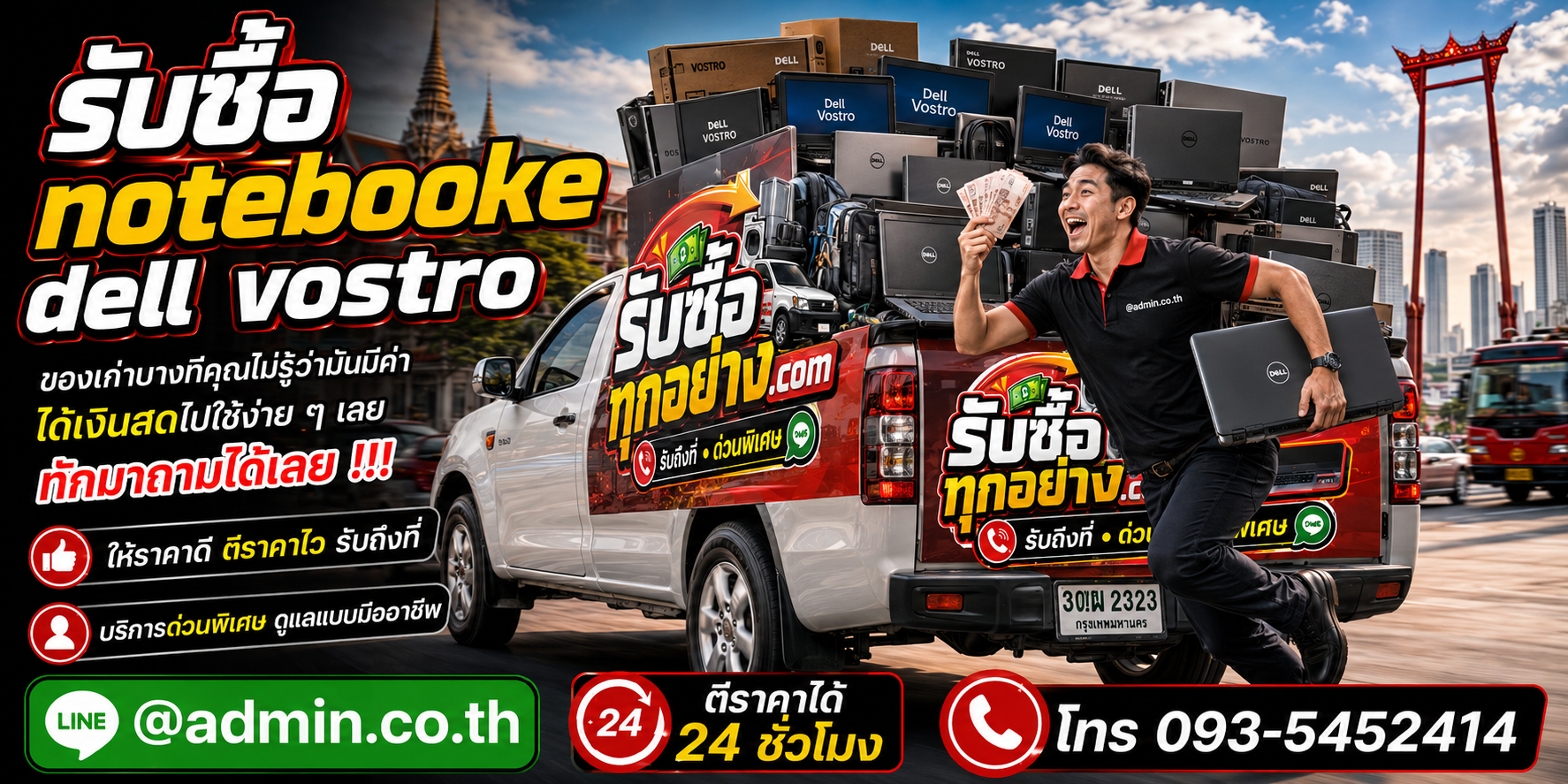 รับซื้อ Notebook Dell Vostro รับซื้อไม่จำกัดชิ้น รับถึงที่