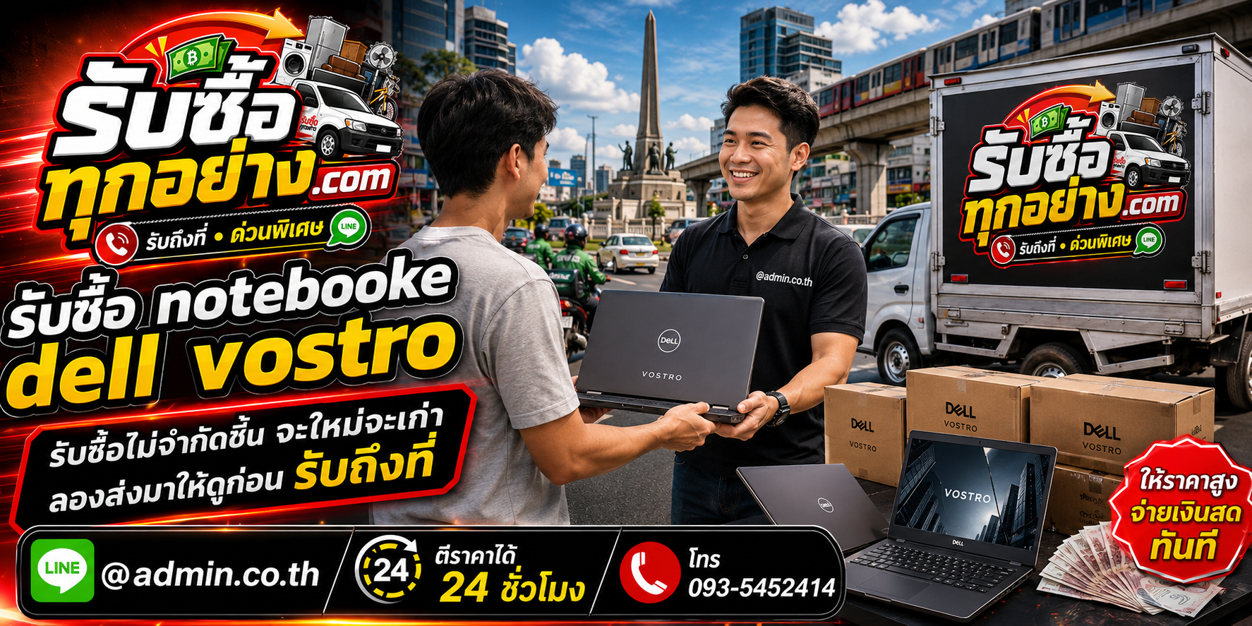 รับซื้อ Notebook Dell Vostro ของเก่ามีค่าได้เงินสด