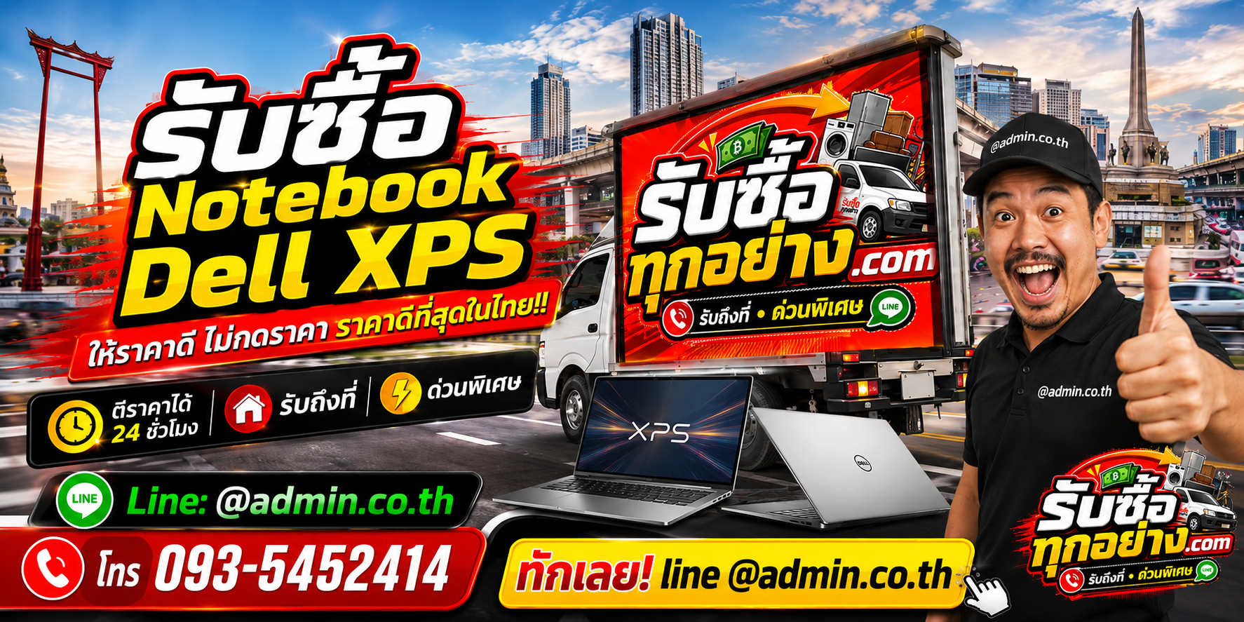บริการรับซื้อ Notebook Dell XPS และรับของด่วนถึงที่