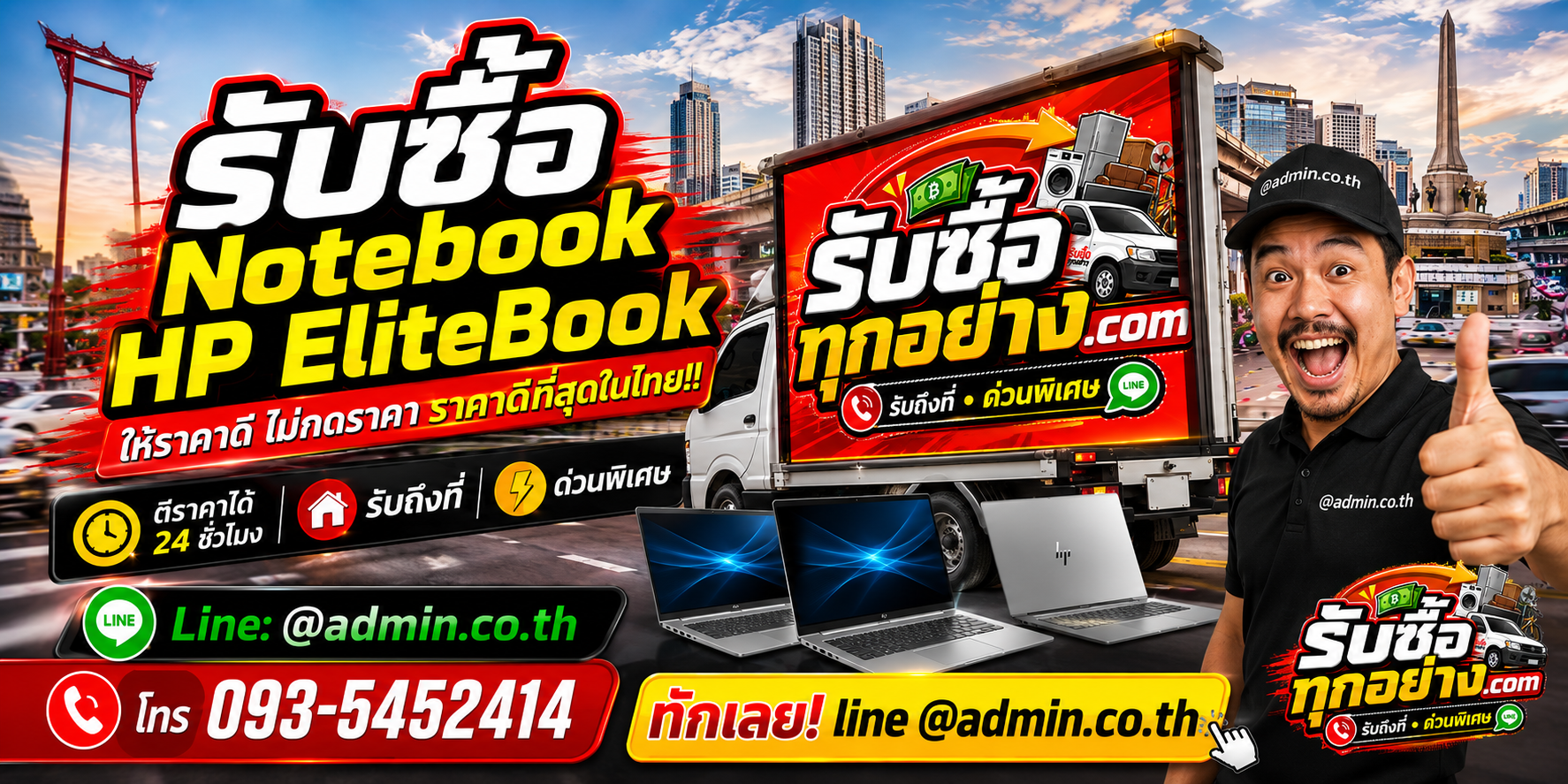 บริการรับซื้อ Notebook HP EliteBook และรับของด่วนถึงที่