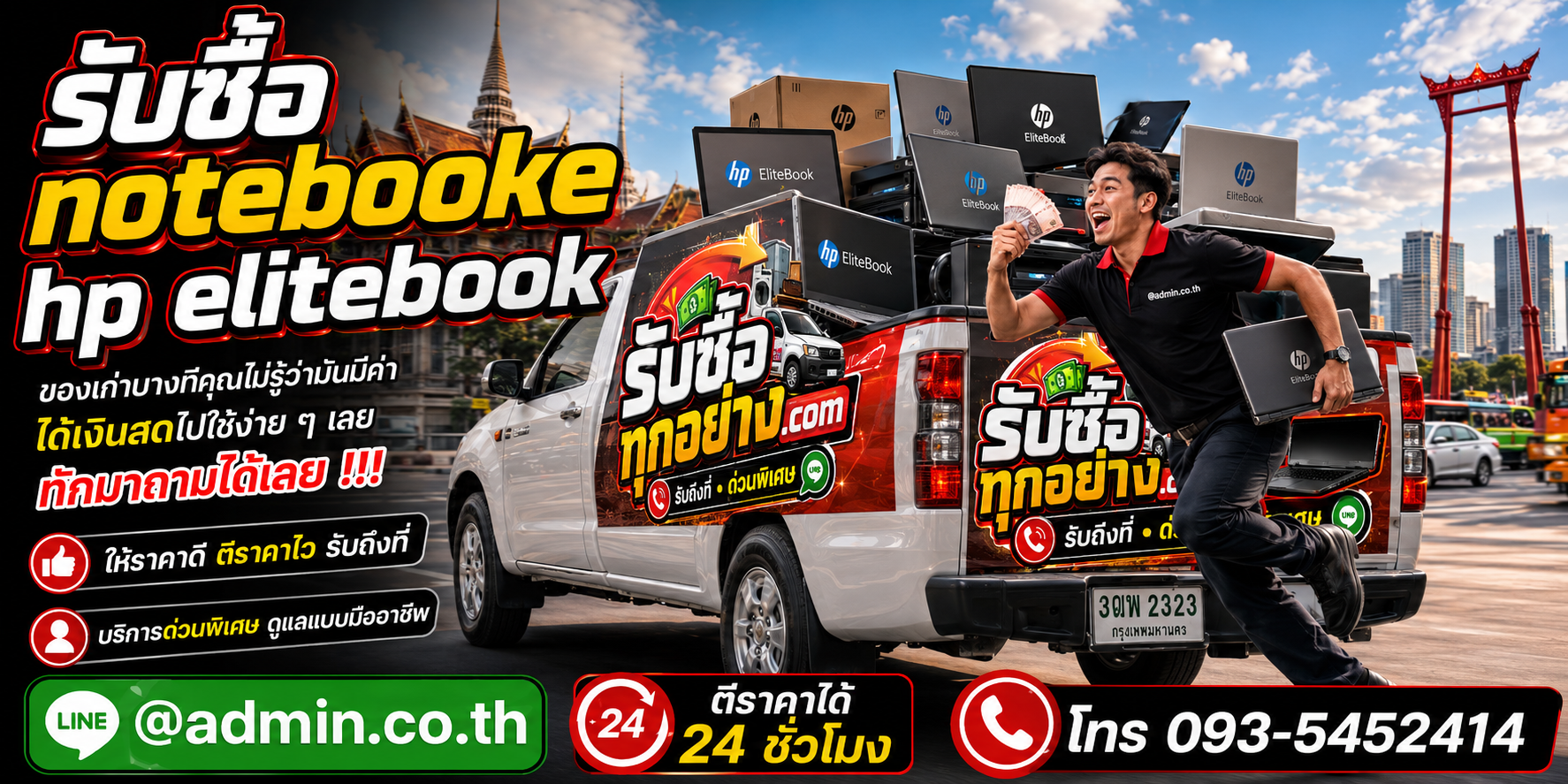รับซื้อ Notebook HP EliteBook รับซื้อไม่จำกัดชิ้น รับถึงที่