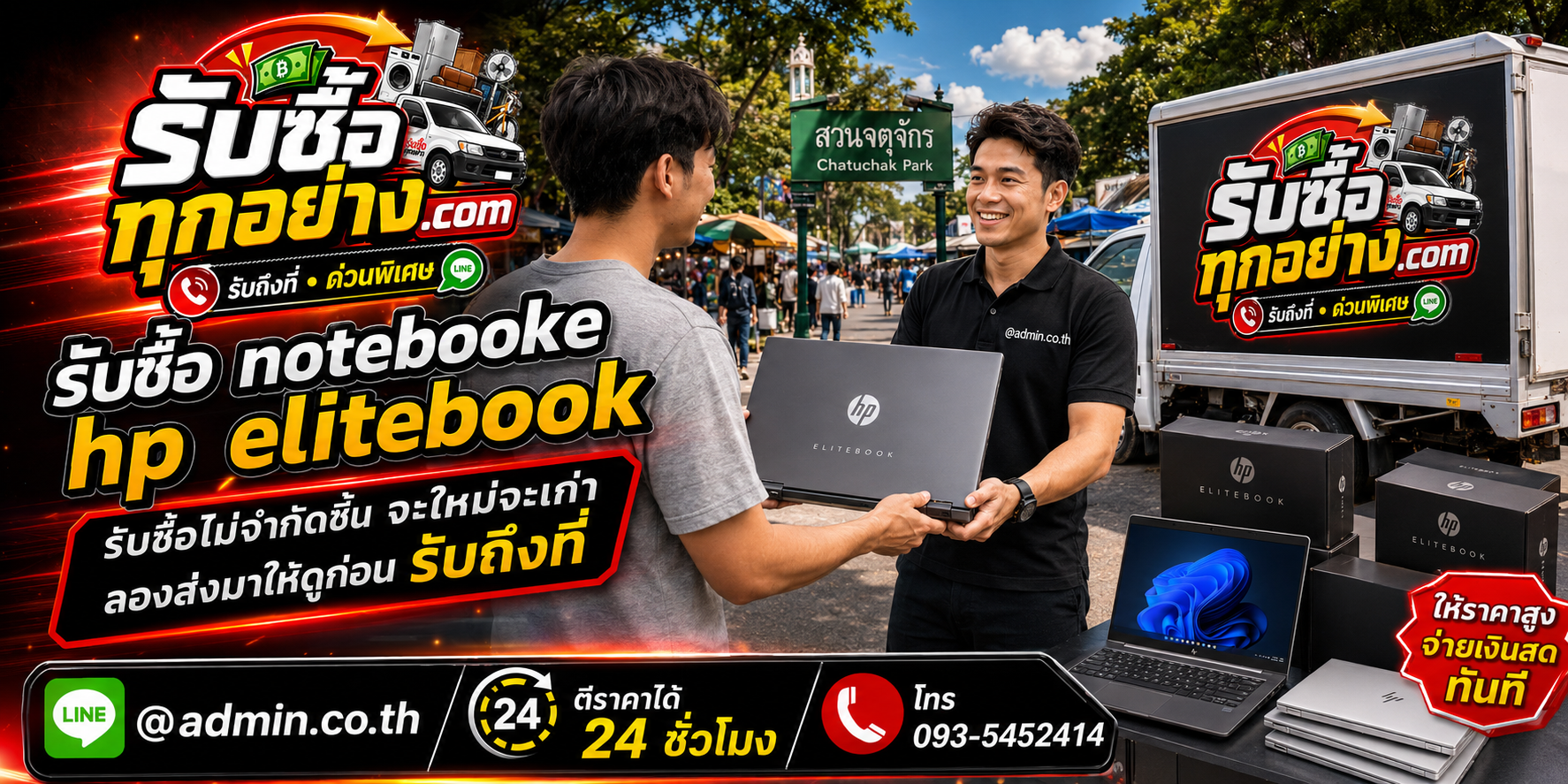 รับซื้อ Notebook HP EliteBook ของเก่ามีค่าได้เงินสด
