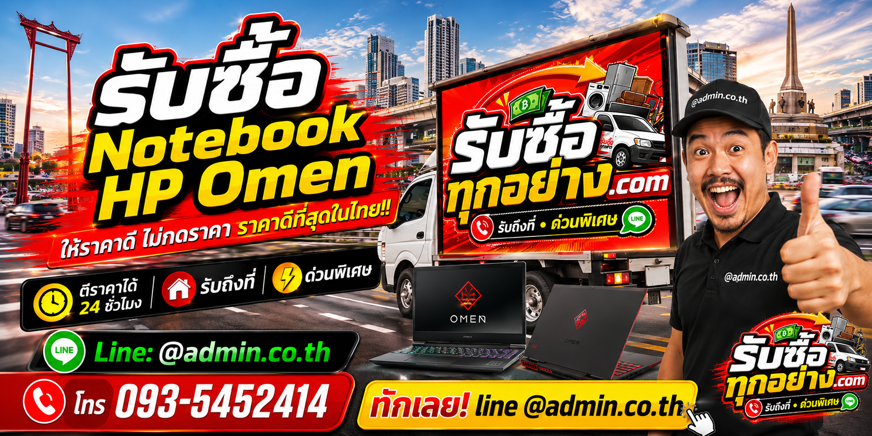 บริการรับซื้อ Notebook HP OMEN และรับของด่วนถึงที่
