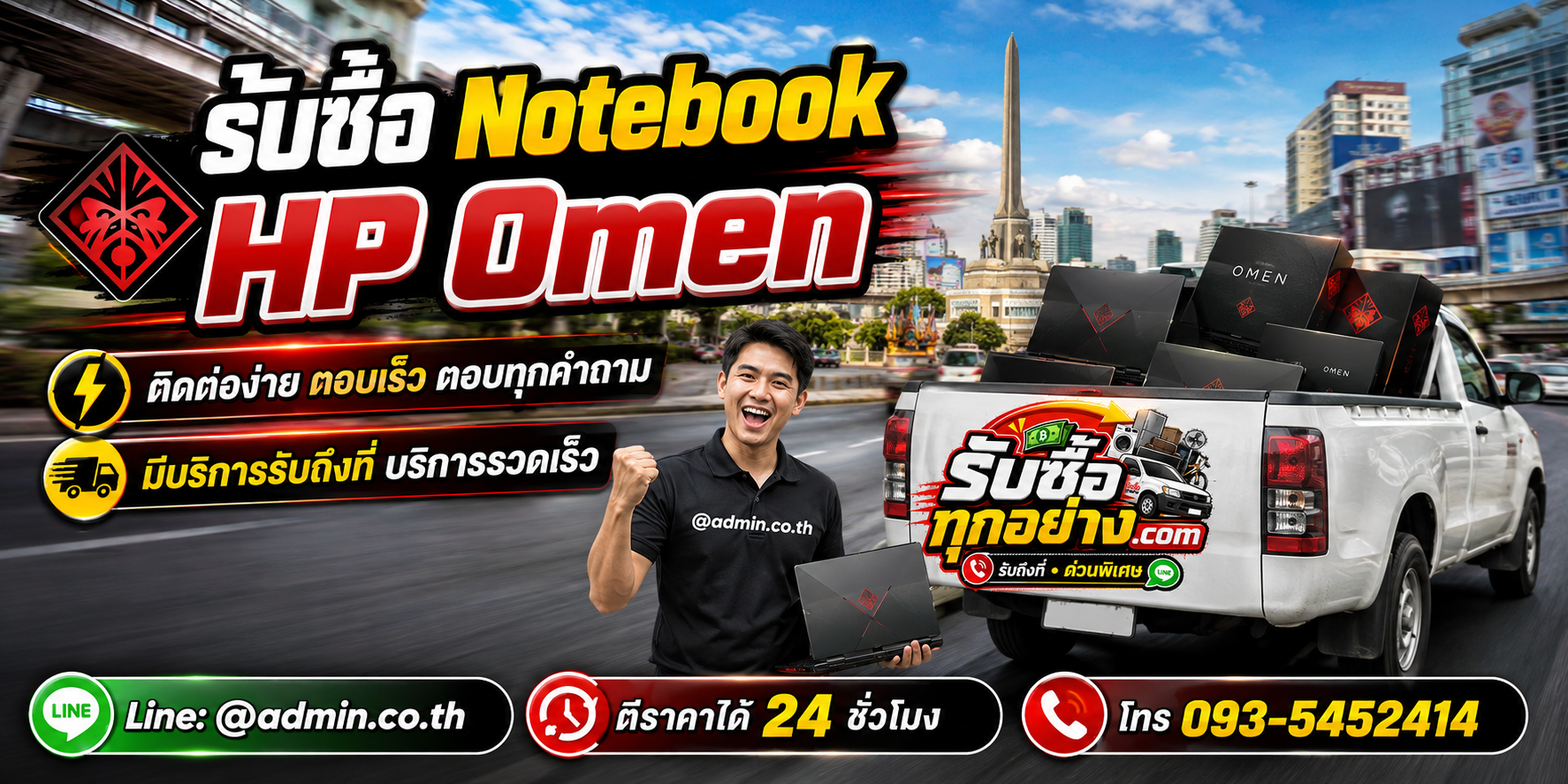 รับซื้อ Notebook HP OMEN ติดต่อง่ายตอบเร็ว มีบริการรับถึงที่